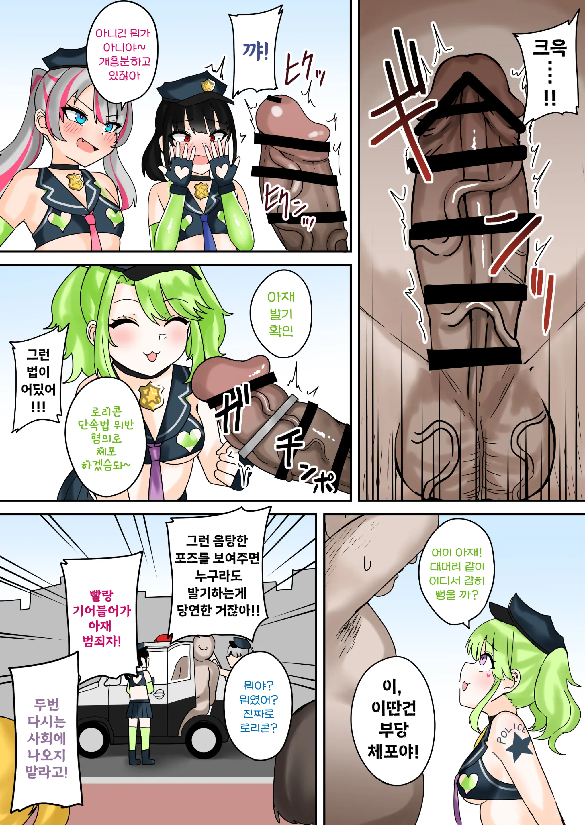 Taiho Shichauzo! Mesugaki Police 24-Ji | 체포해 버릴꺼야! 메스가키 폴리스 24시