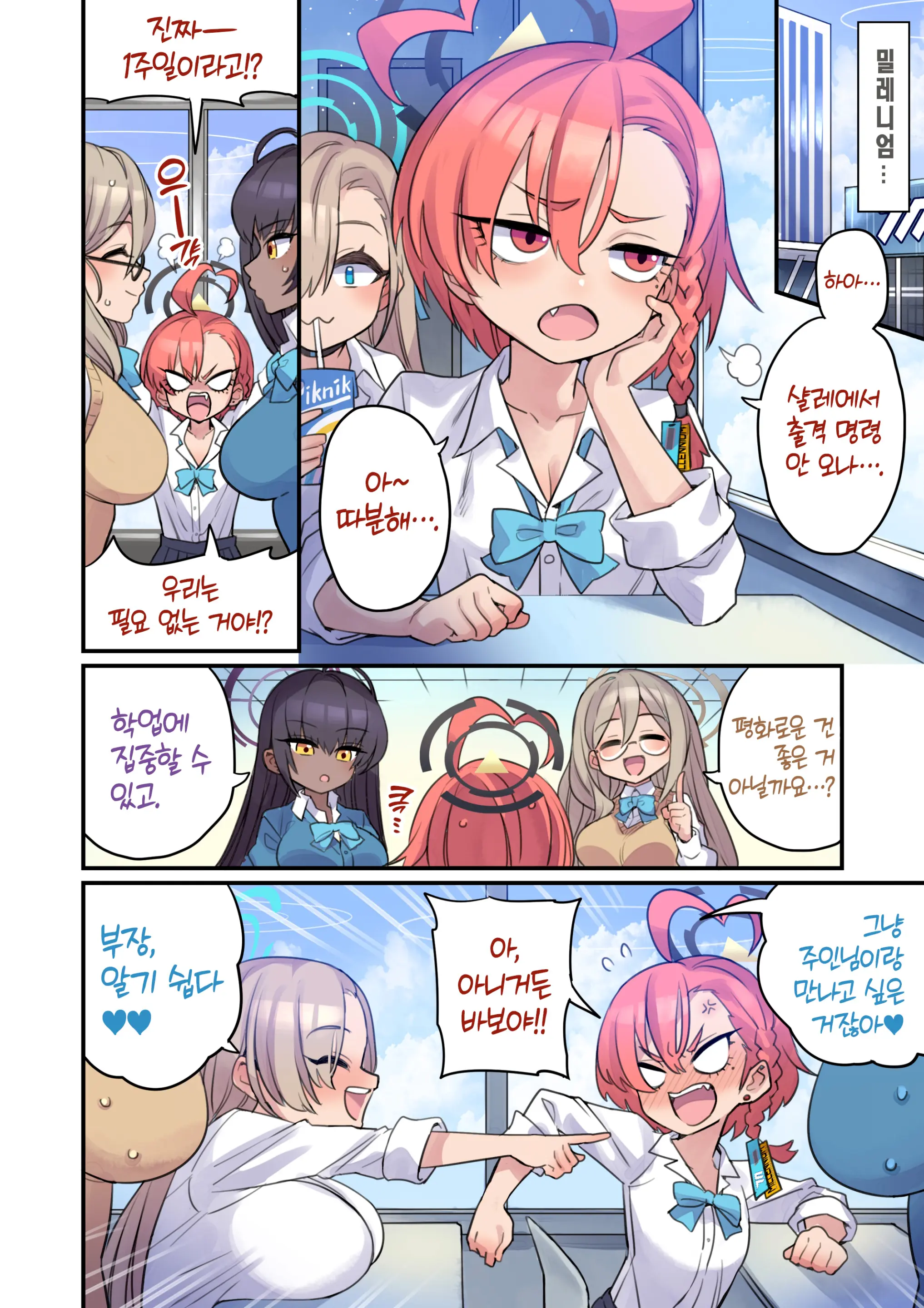 Seito To Issen Koechau Hon -C&C Hen- | 학생과 선을 넘어버리는 책 -C&C편-