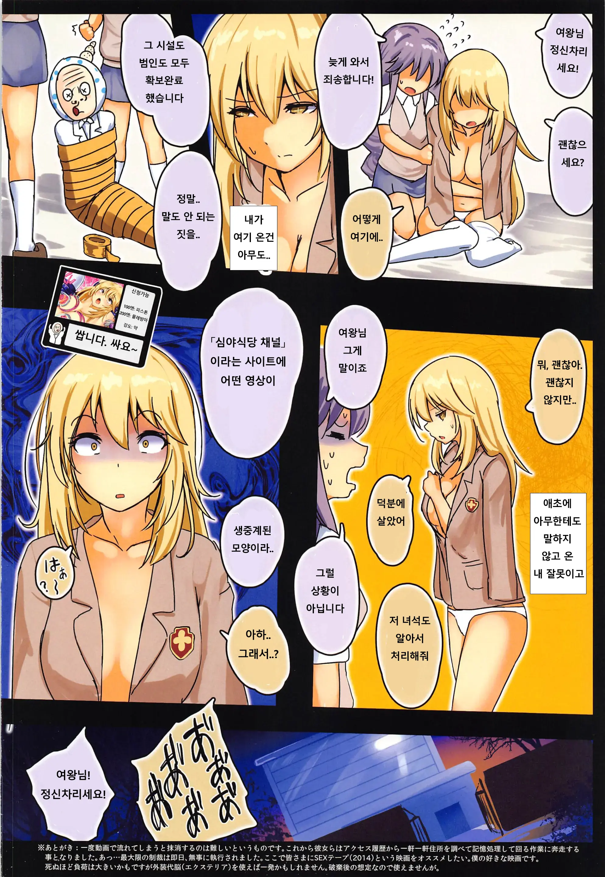 Chounouryokusha Shokuhou Misaki Jinmon Chousho | 초능력자 쇼쿠호 미사키 심문조서
