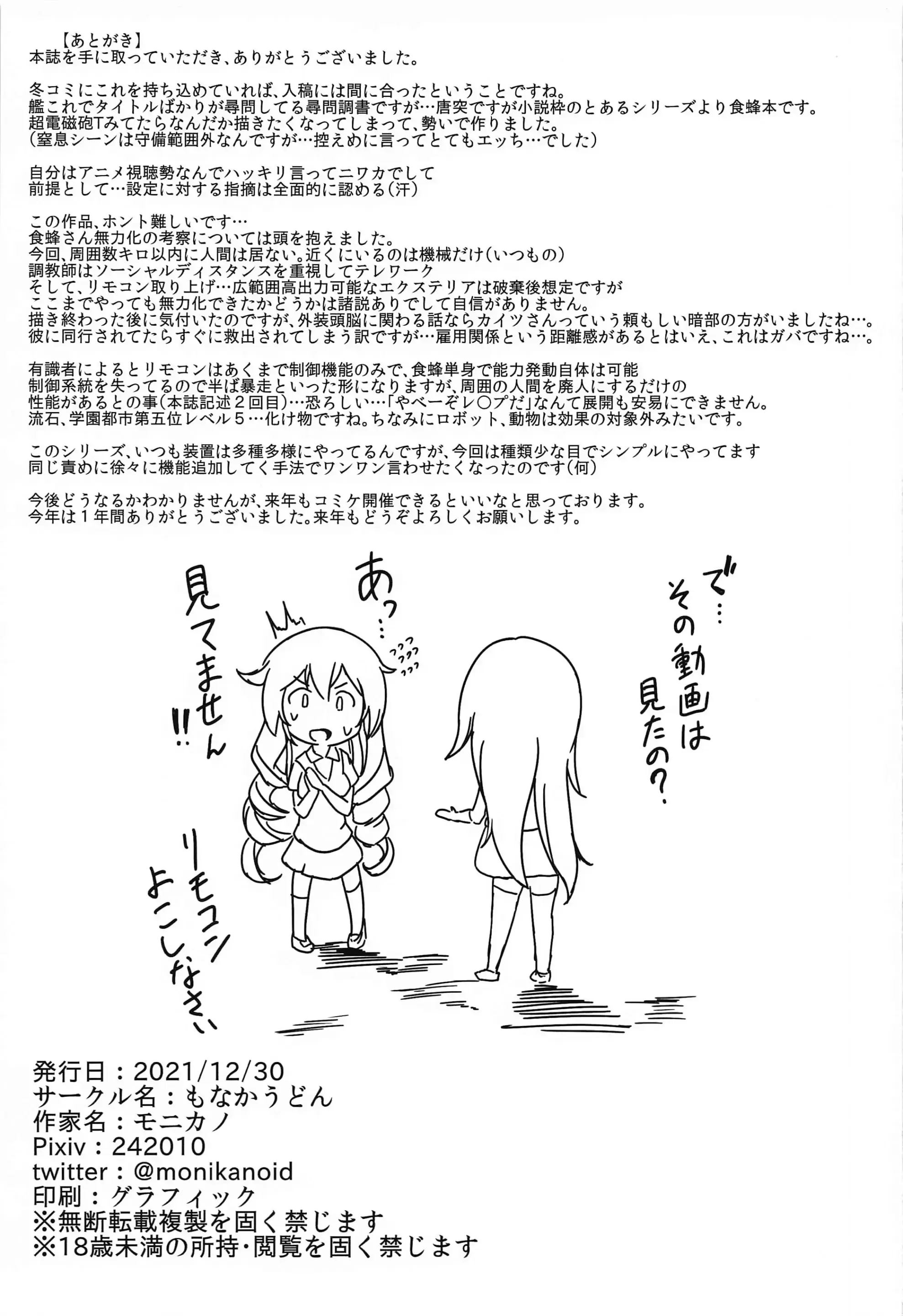 Chounouryokusha Shokuhou Misaki Jinmon Chousho | 초능력자 쇼쿠호 미사키 심문조서