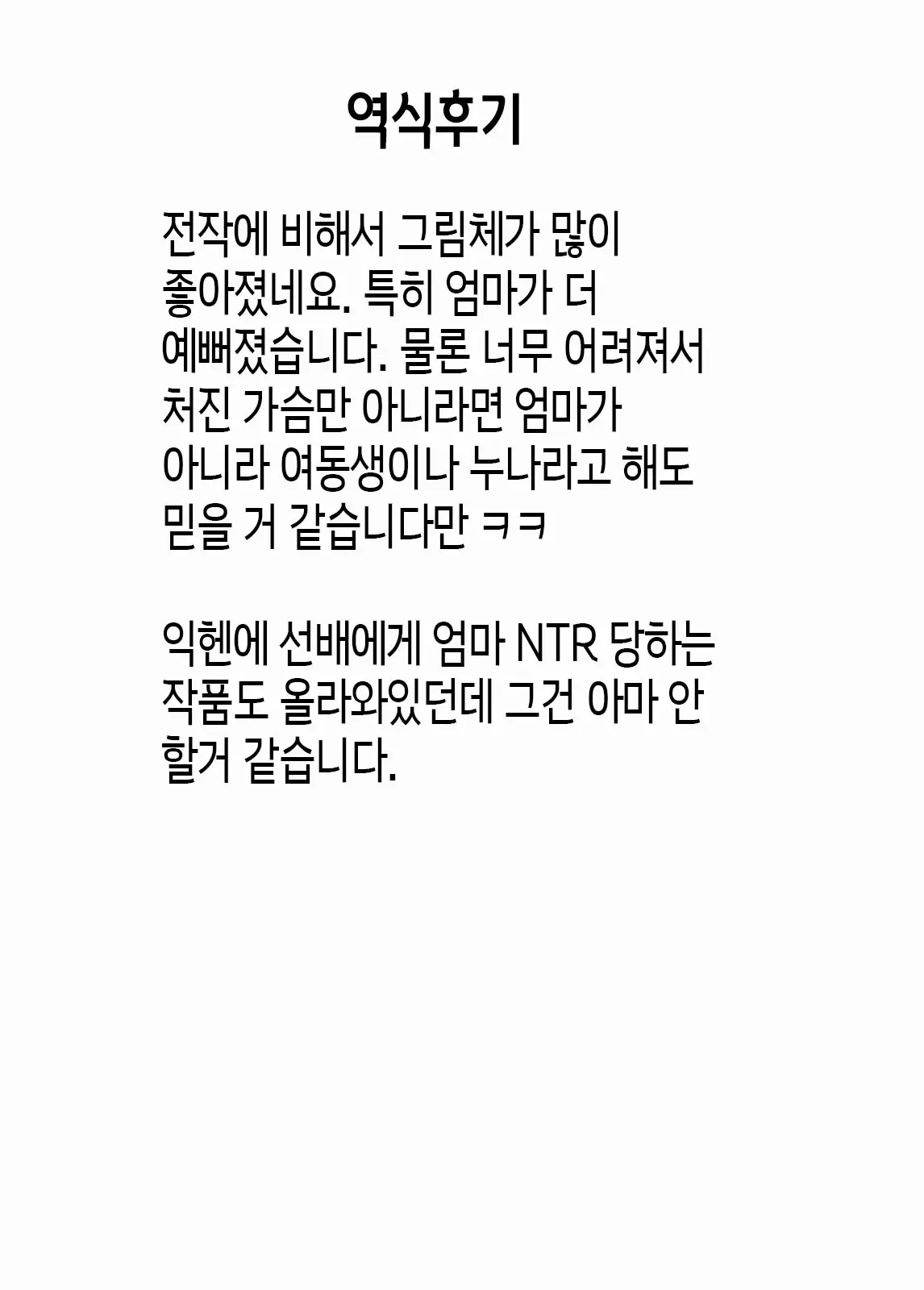 Batsuichi Kaa-San To Takunomi Shiteru Uchi Ni Issen O Koete Shimatta Doutei No Boku | 돌싱엄마와 집에서 술을 마시다가 선을 넘어버린 동정의 나