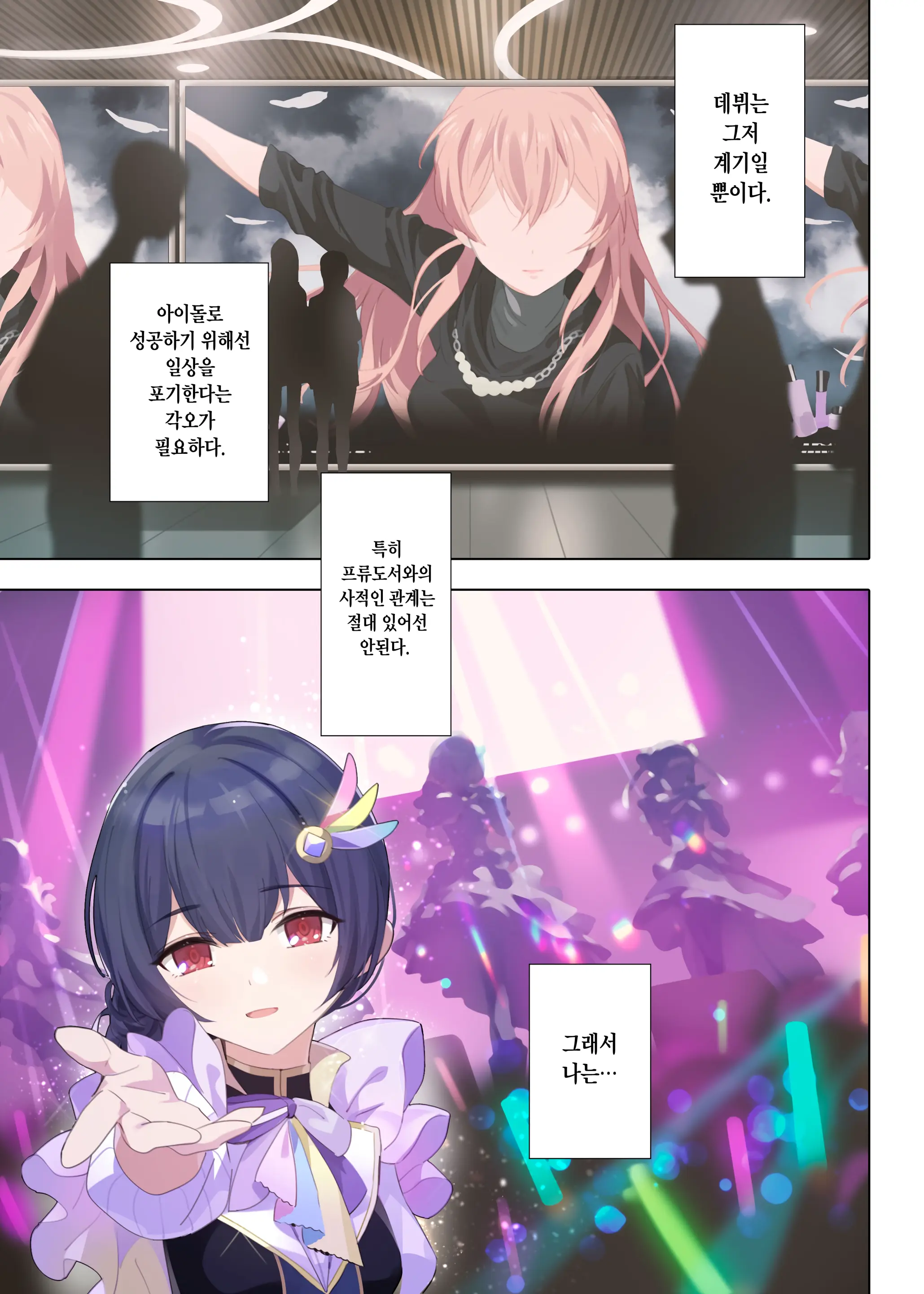 Murasaki No Yume 3 | 보랏빛 꿈 3
