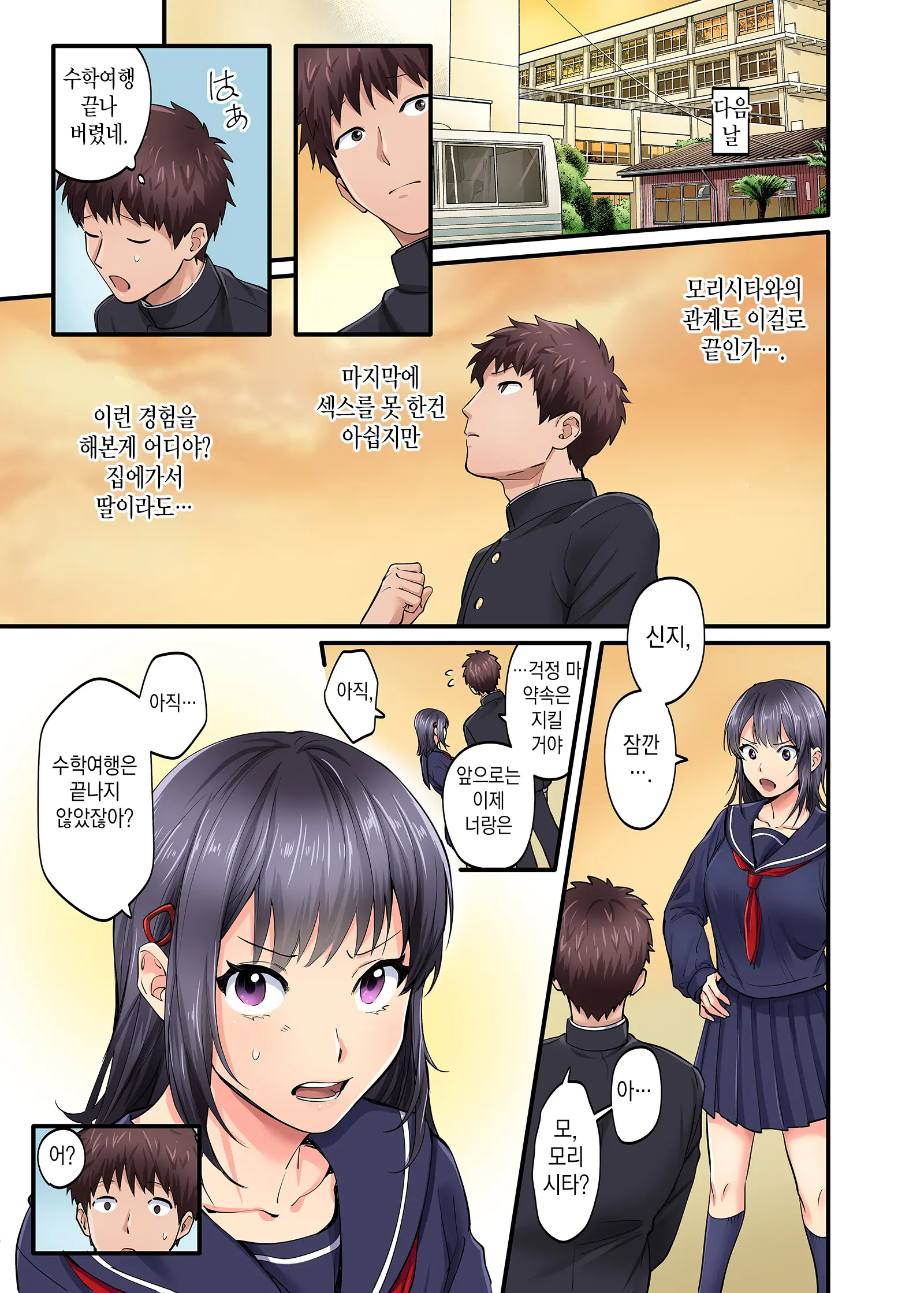 Shuugaku Ryokou Gentei -Saishuubi- | 수학여행한정 -마지막 날-