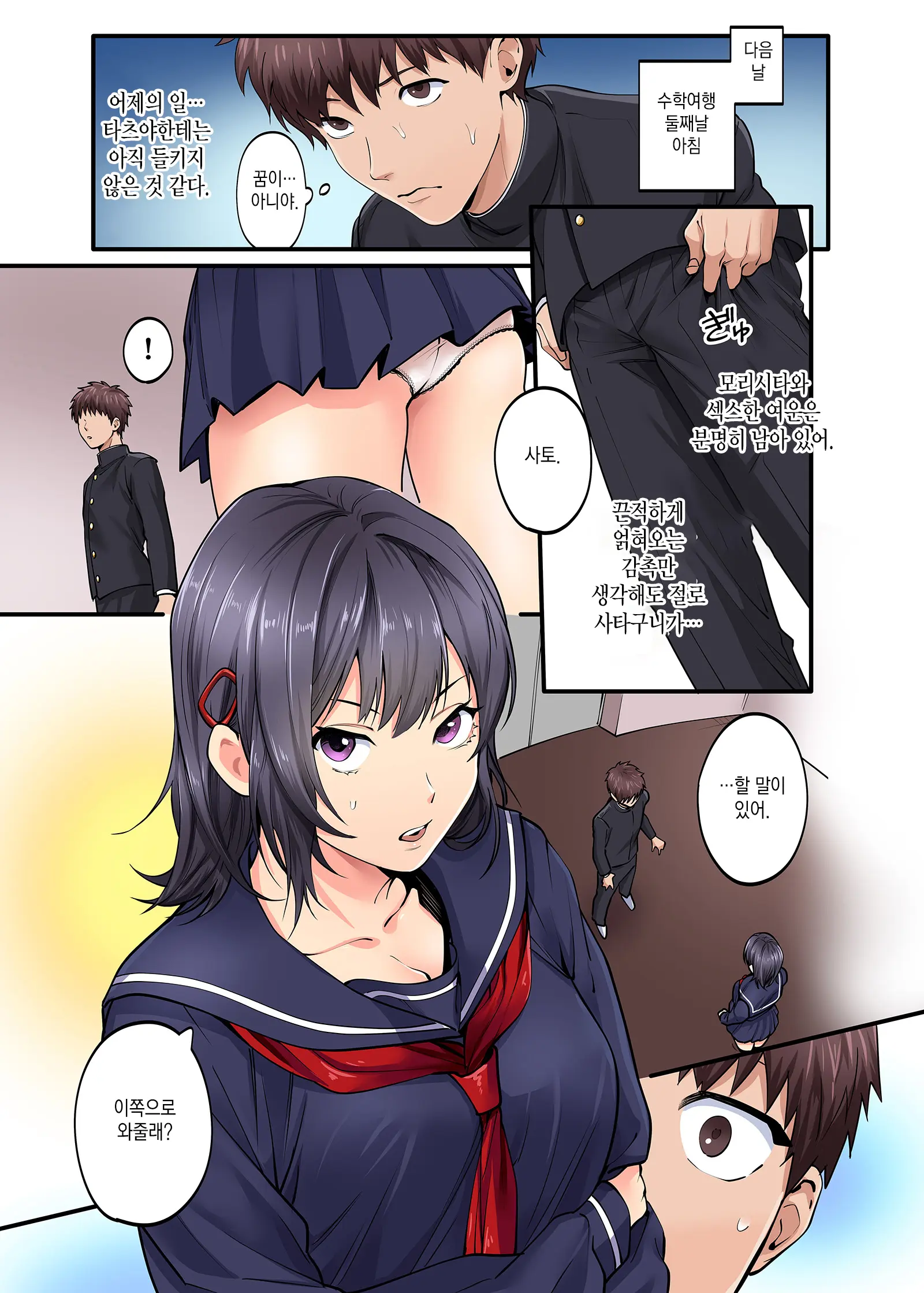 Shuugaku Ryokou Gentei -2-Kame- | 수학여행한정 -2일차-