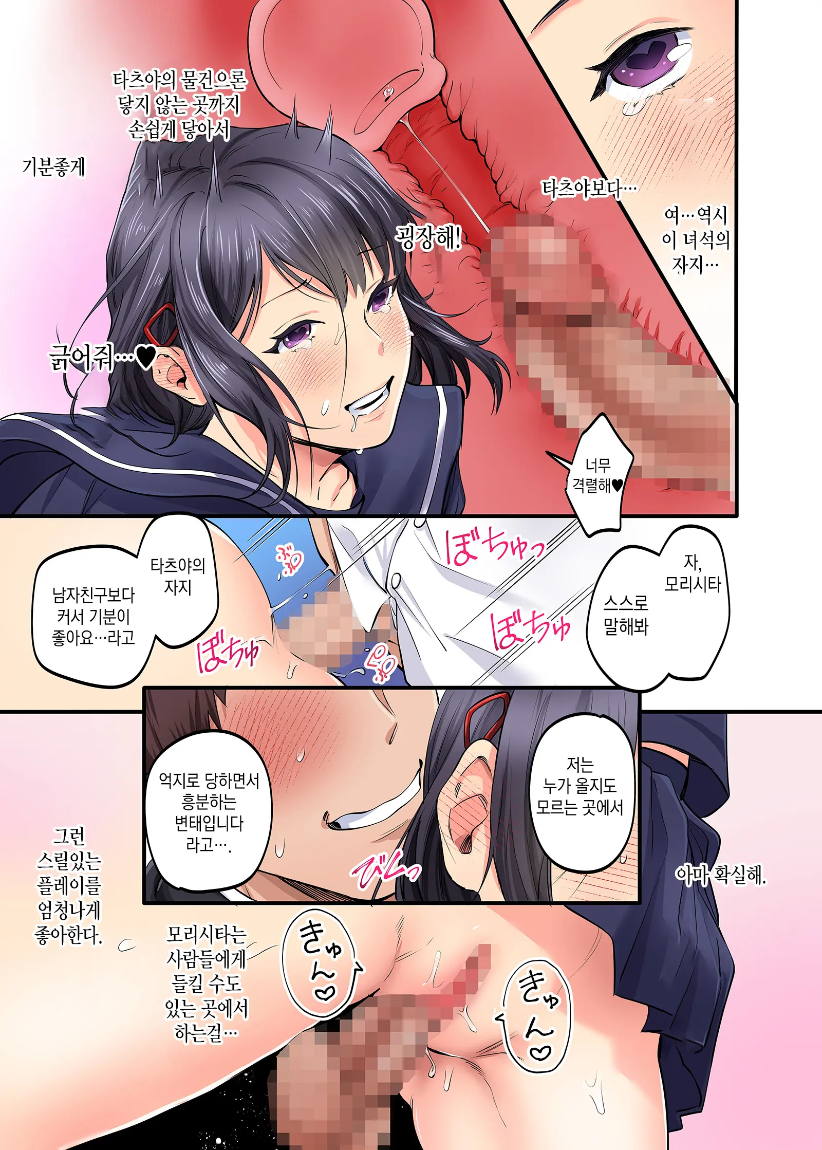 Shuugaku Ryokou Gentei -2-Kame- | 수학여행한정 -2일차-