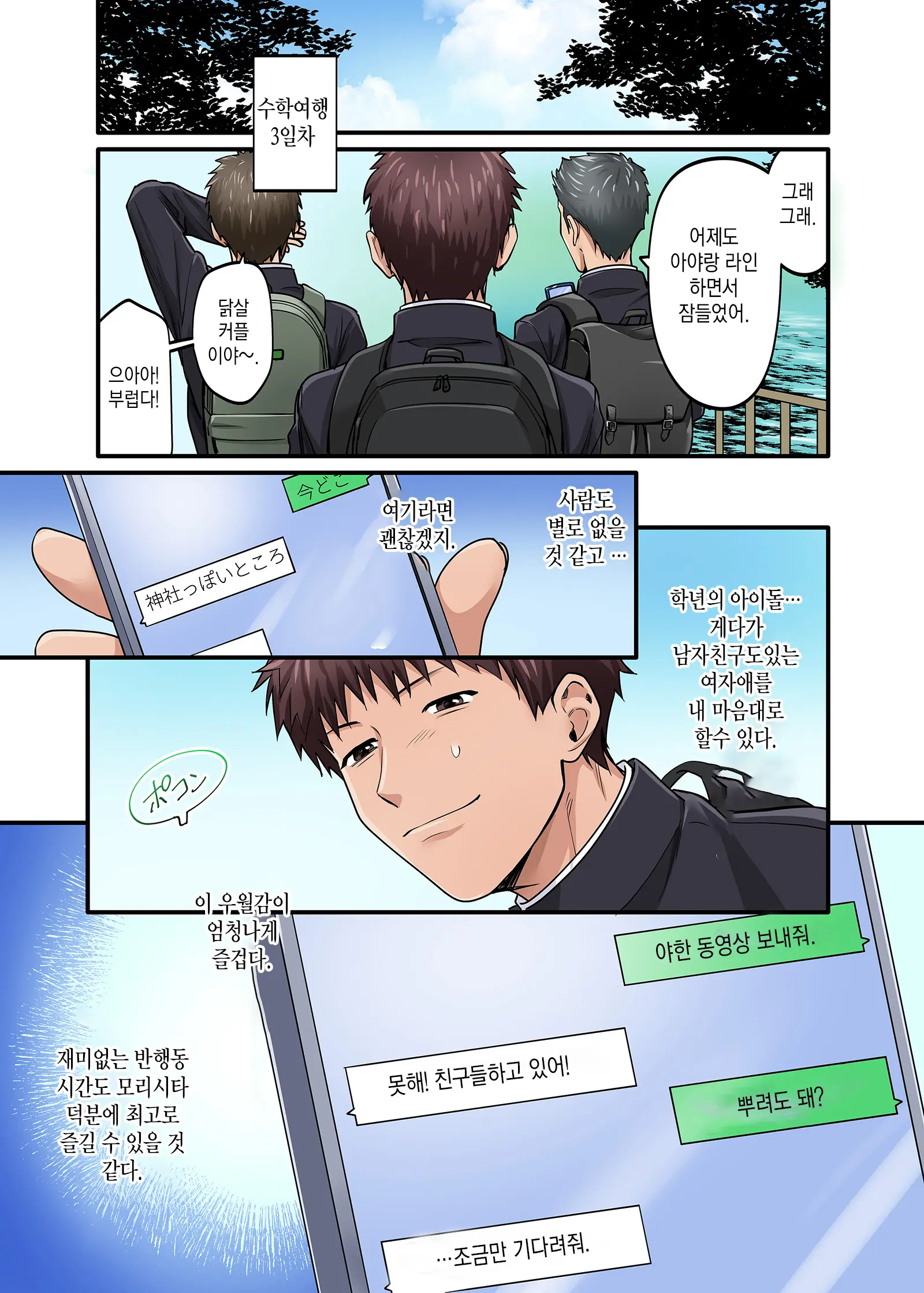 Shuugaku Ryokou Gentei -2-Kame- | 수학여행한정 -2일차-