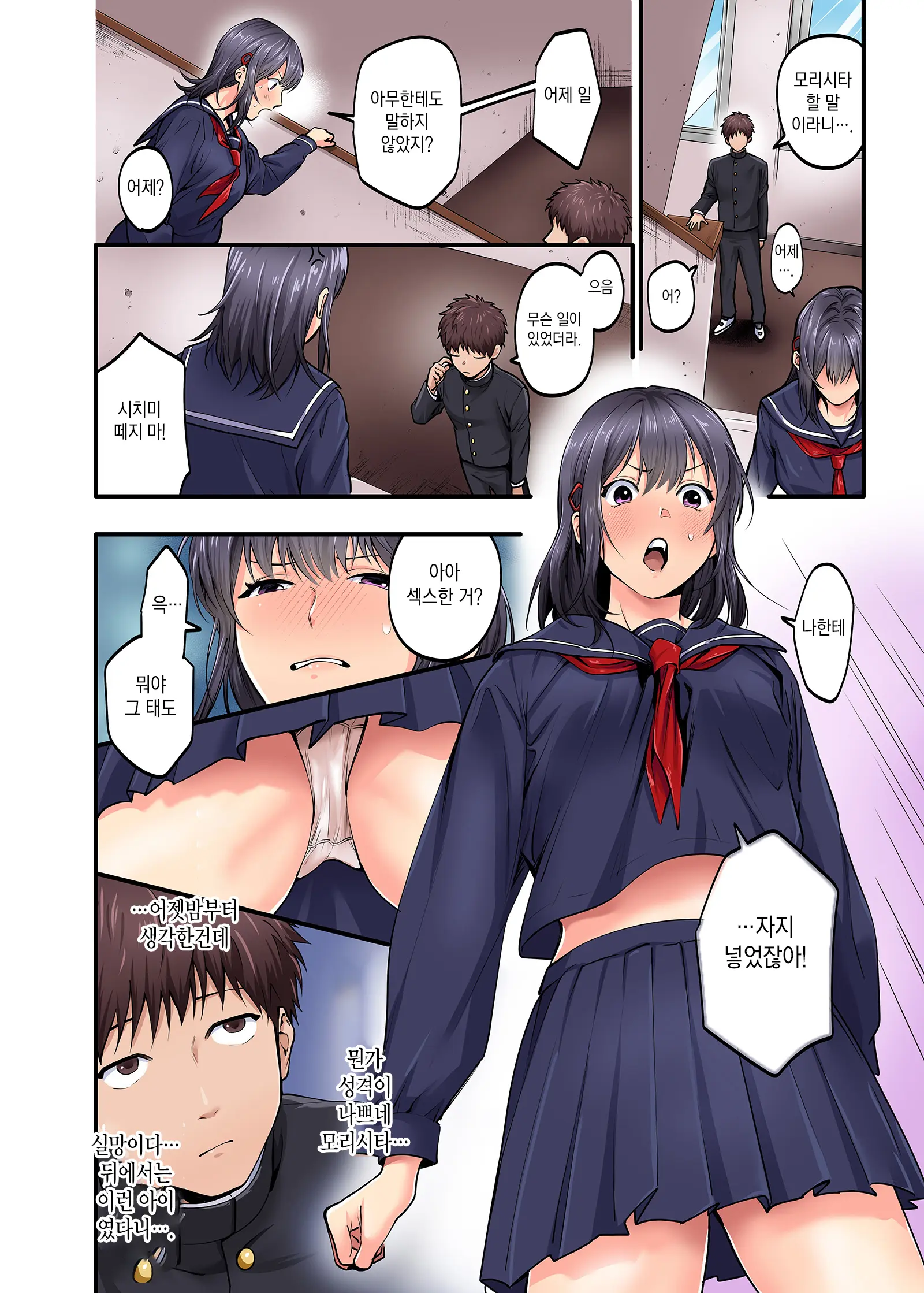 Shuugaku Ryokou Gentei -2-Kame- | 수학여행한정 -2일차-
