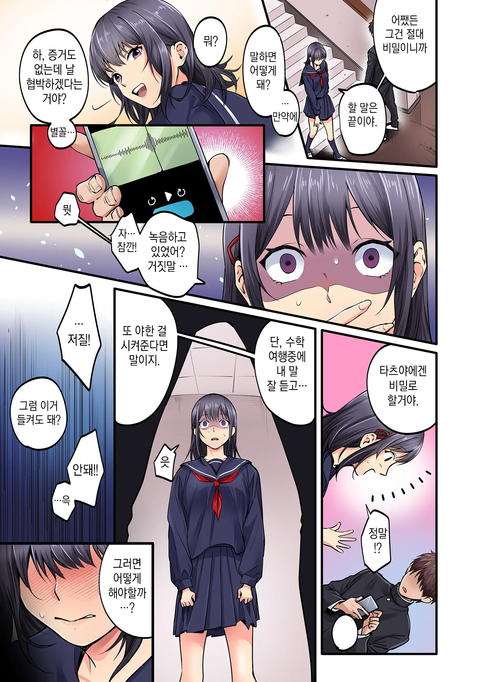 Shuugaku Ryokou Gentei -2-Kame- | 수학여행한정 -2일차-