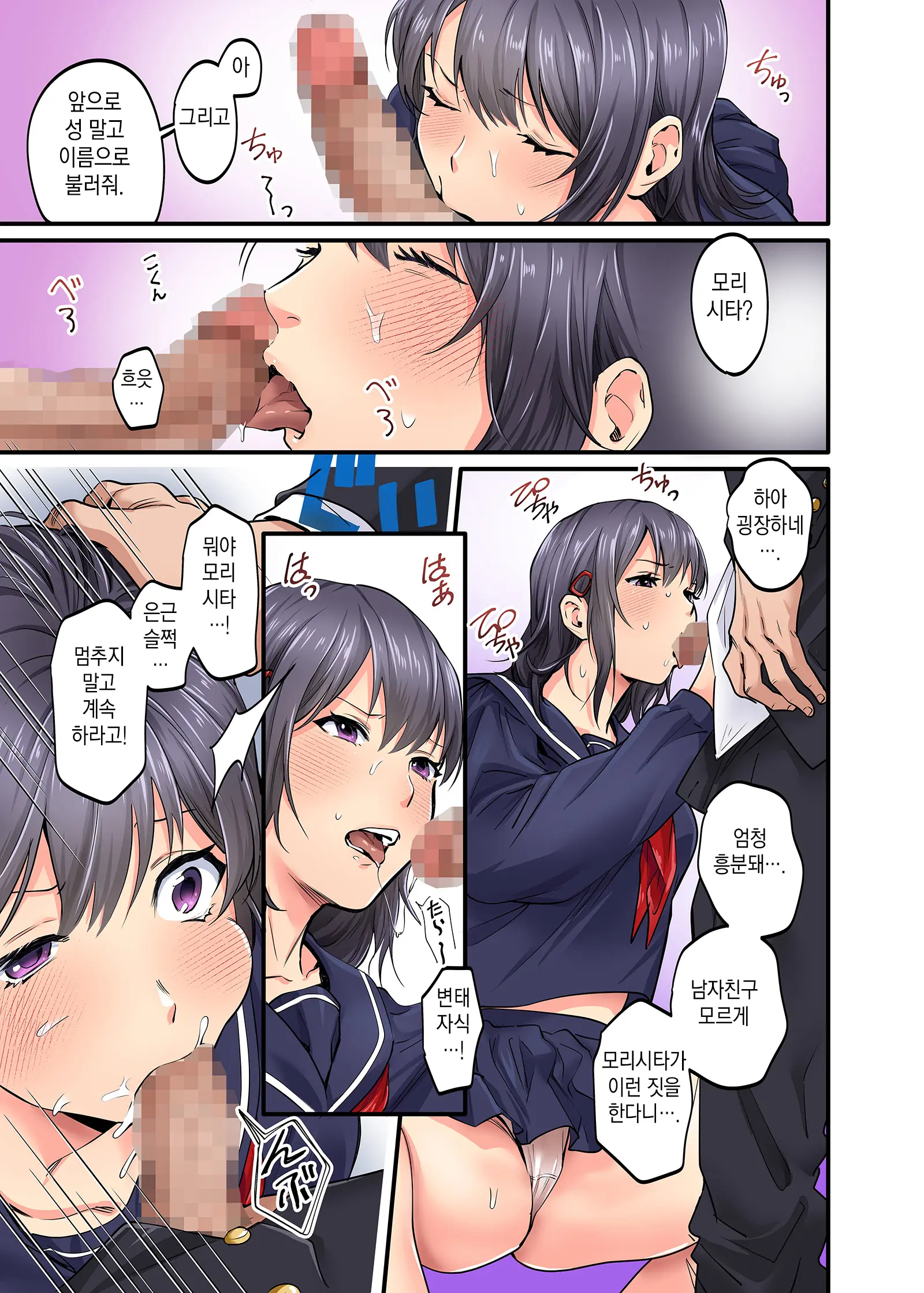 Shuugaku Ryokou Gentei -2-Kame- | 수학여행한정 -2일차-