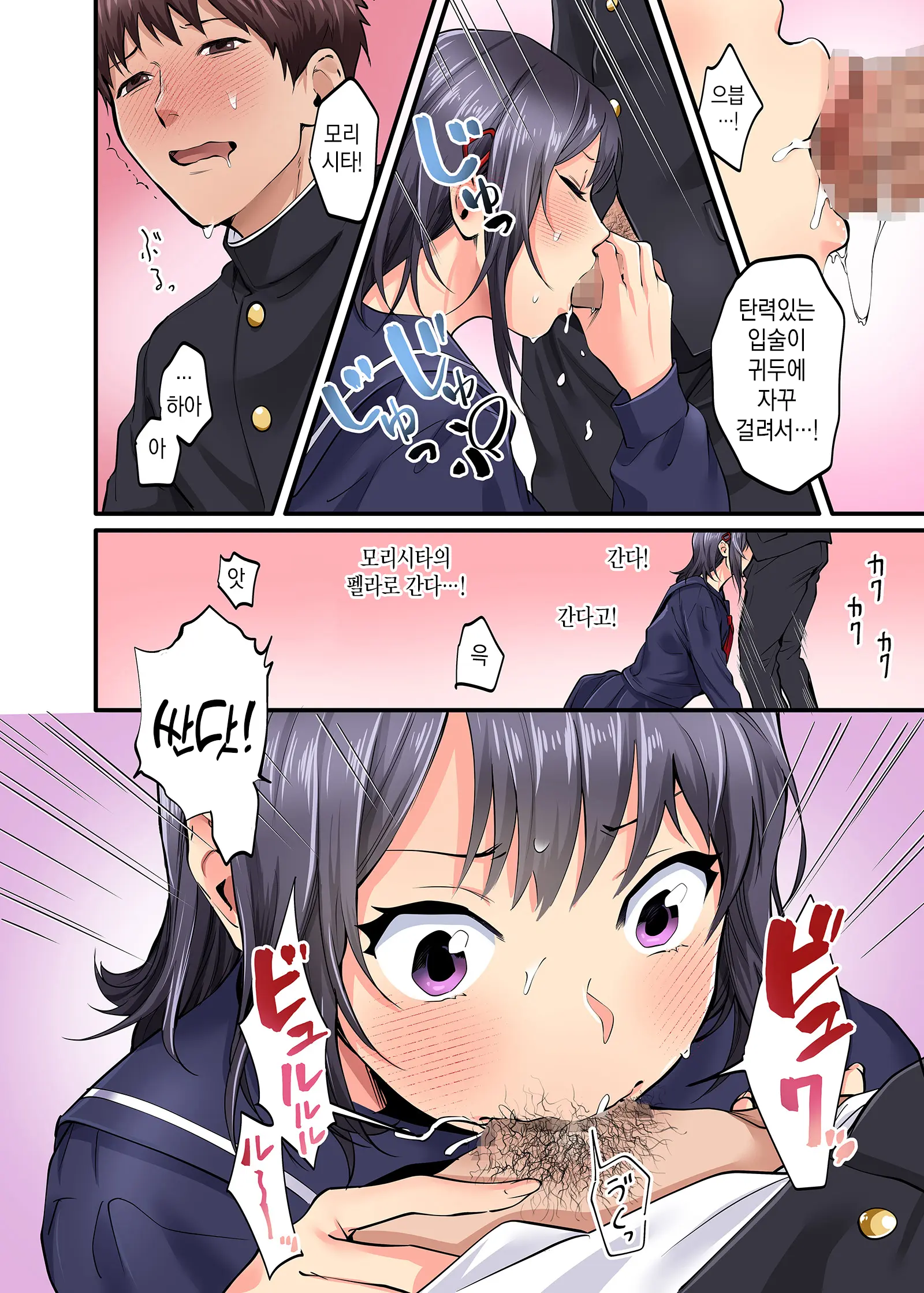 Shuugaku Ryokou Gentei -2-Kame- | 수학여행한정 -2일차-