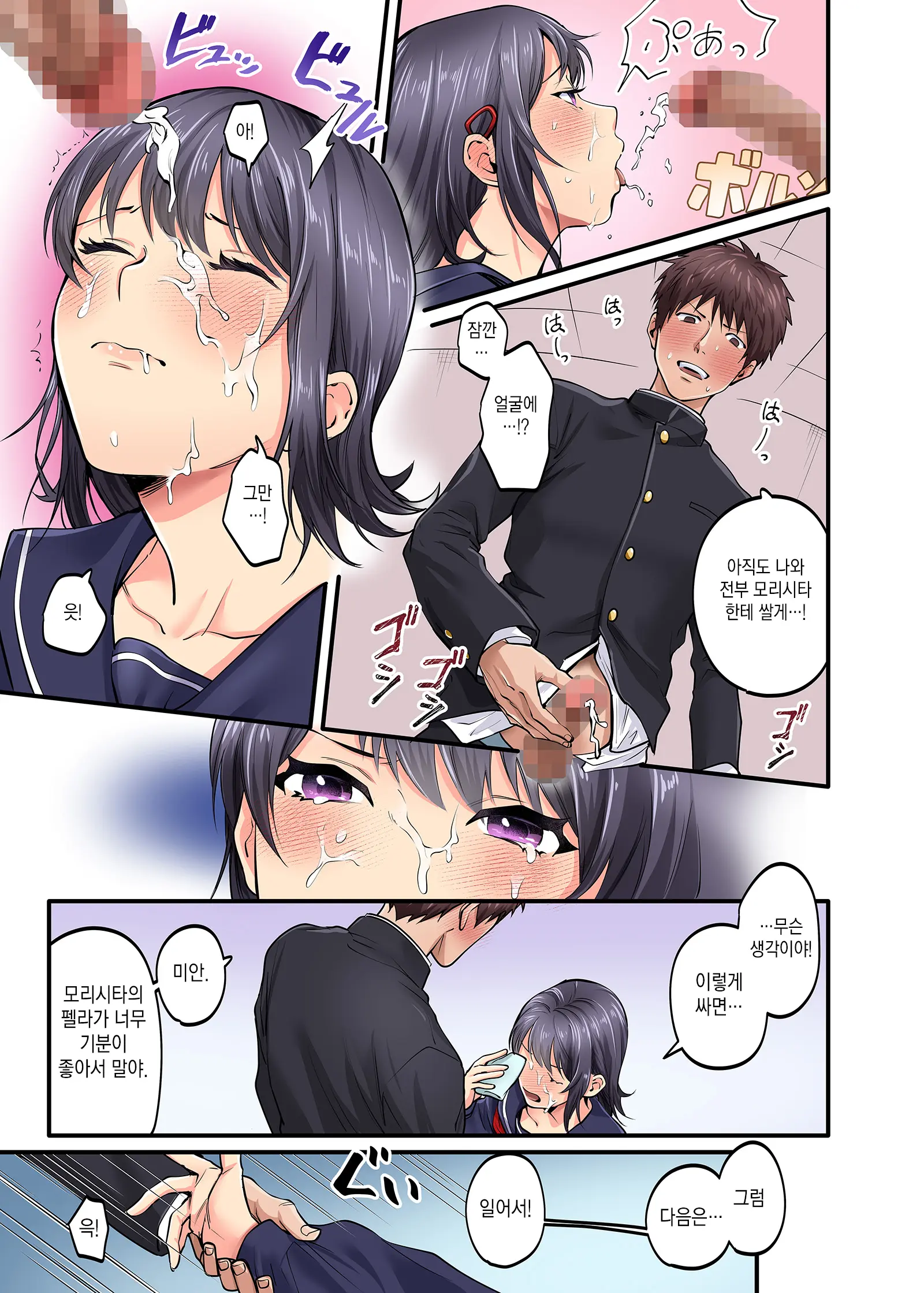 Shuugaku Ryokou Gentei -2-Kame- | 수학여행한정 -2일차-