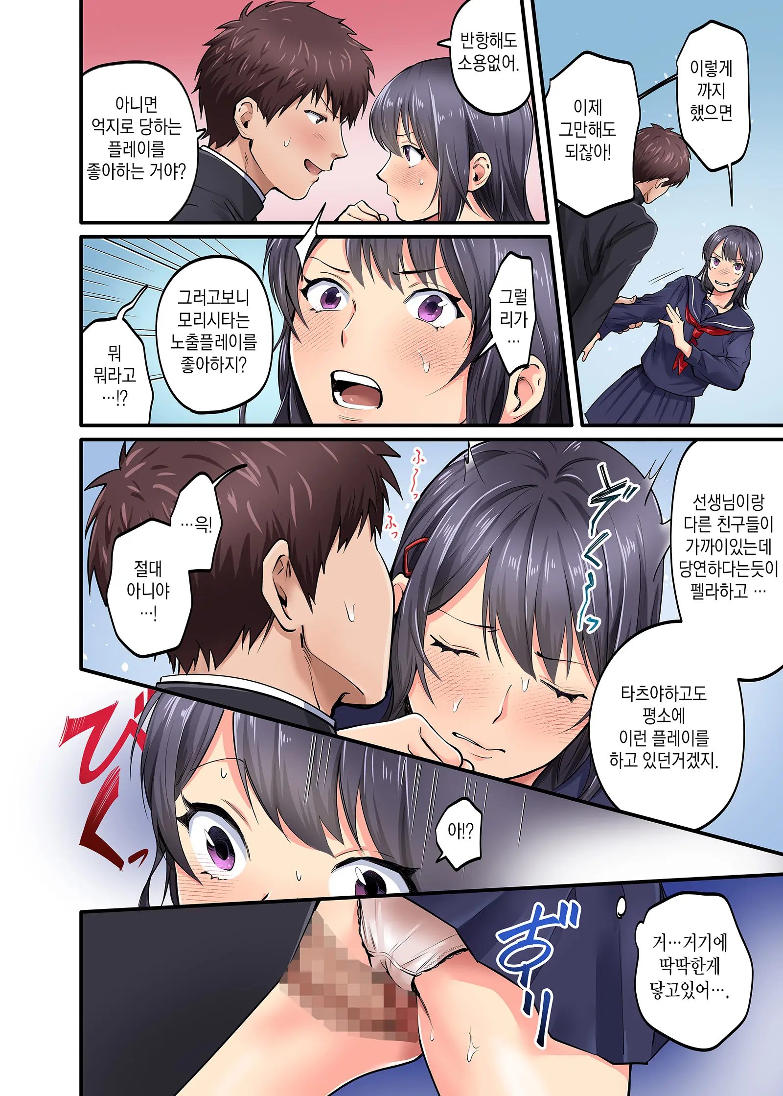 Shuugaku Ryokou Gentei -2-Kame- | 수학여행한정 -2일차-