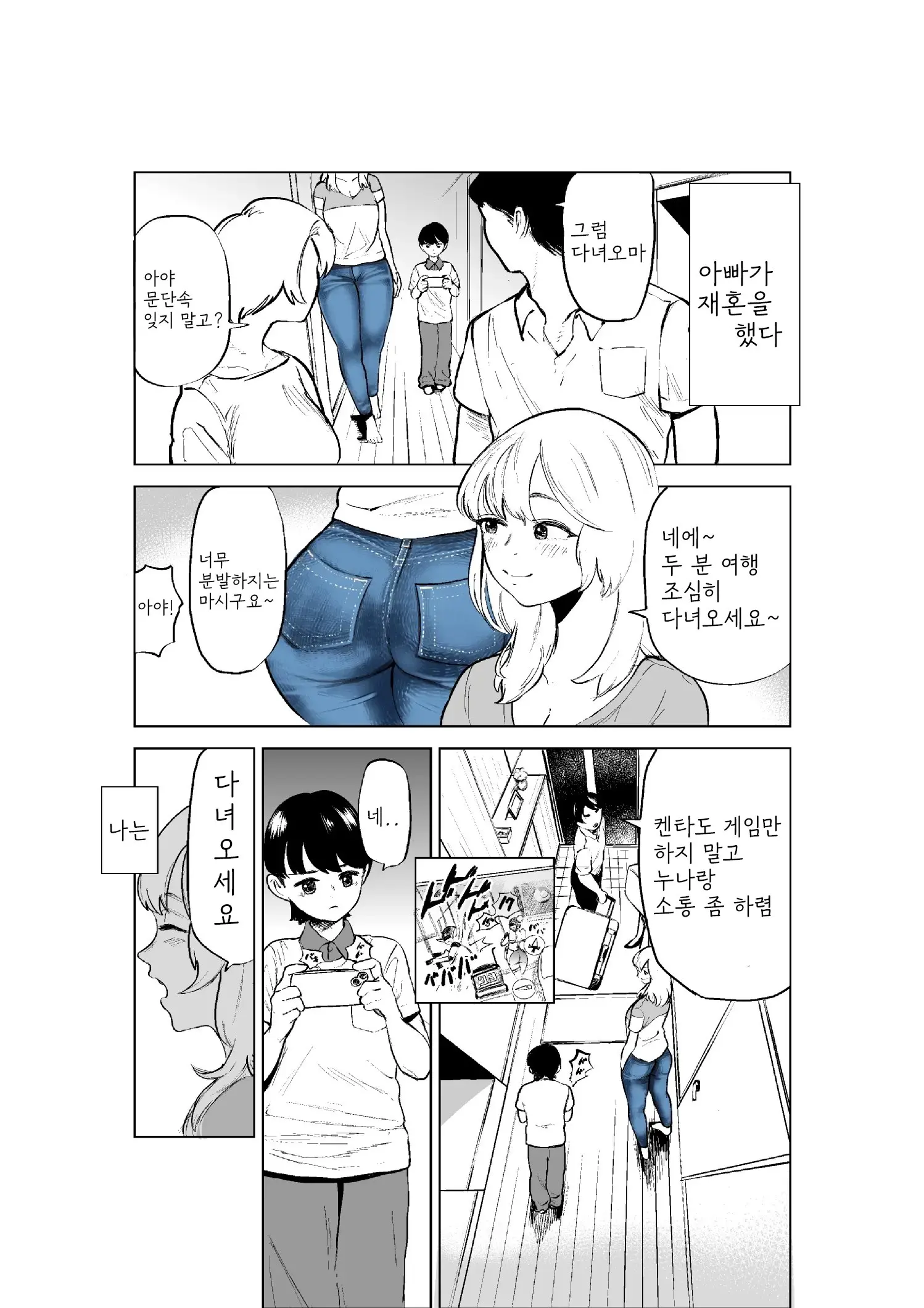 Onee-Chan To Kyori O Chijimeru Hanashi