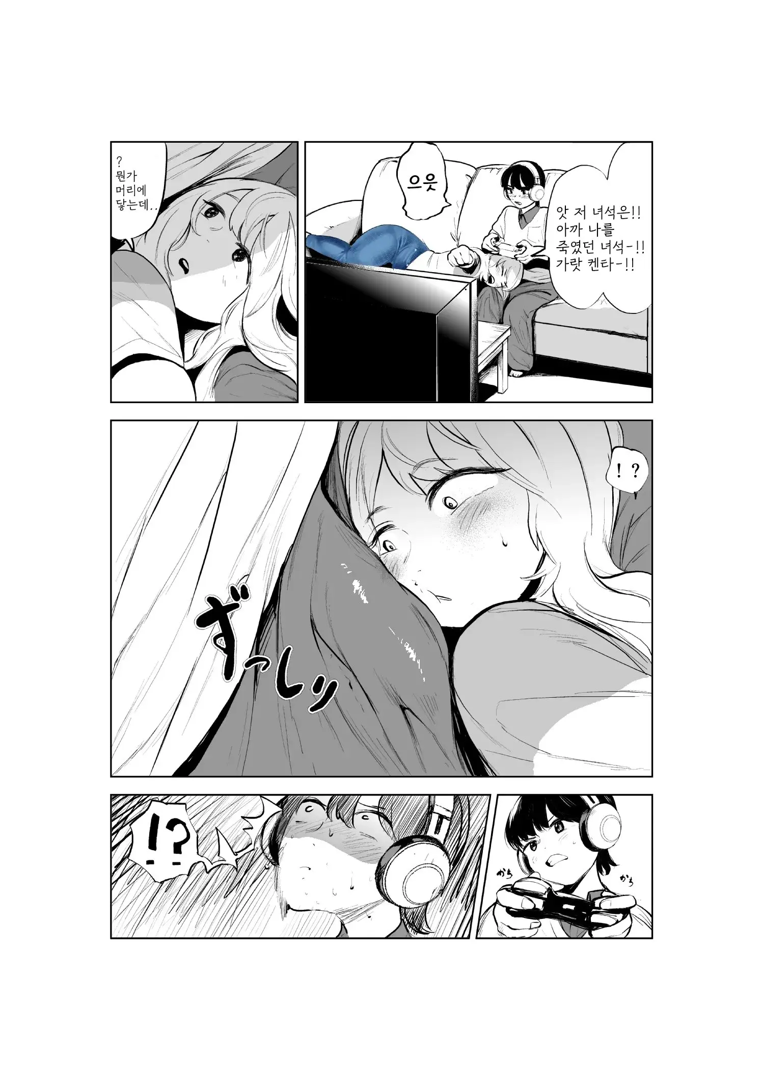 Onee-Chan To Kyori O Chijimeru Hanashi