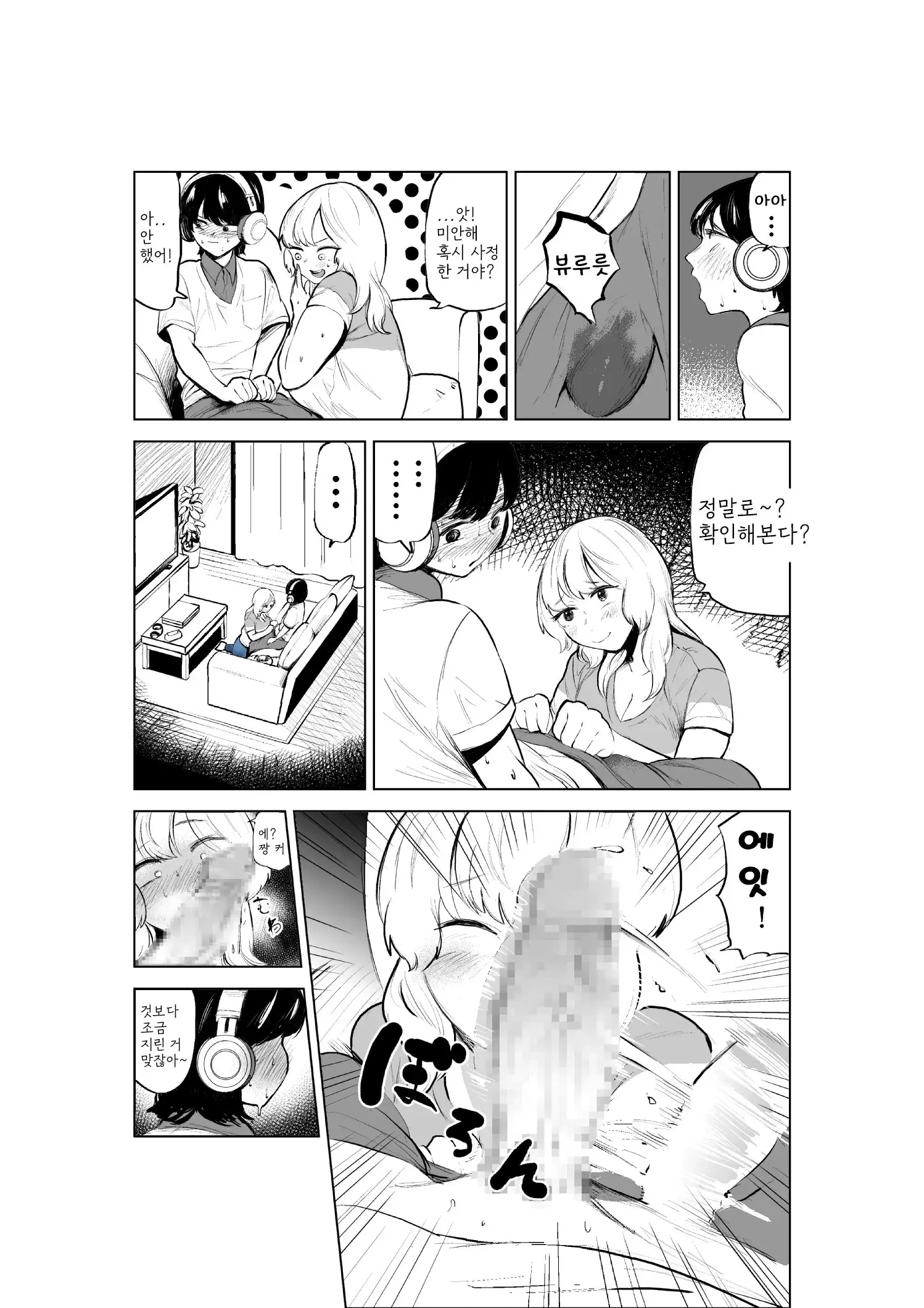 Onee-Chan To Kyori O Chijimeru Hanashi