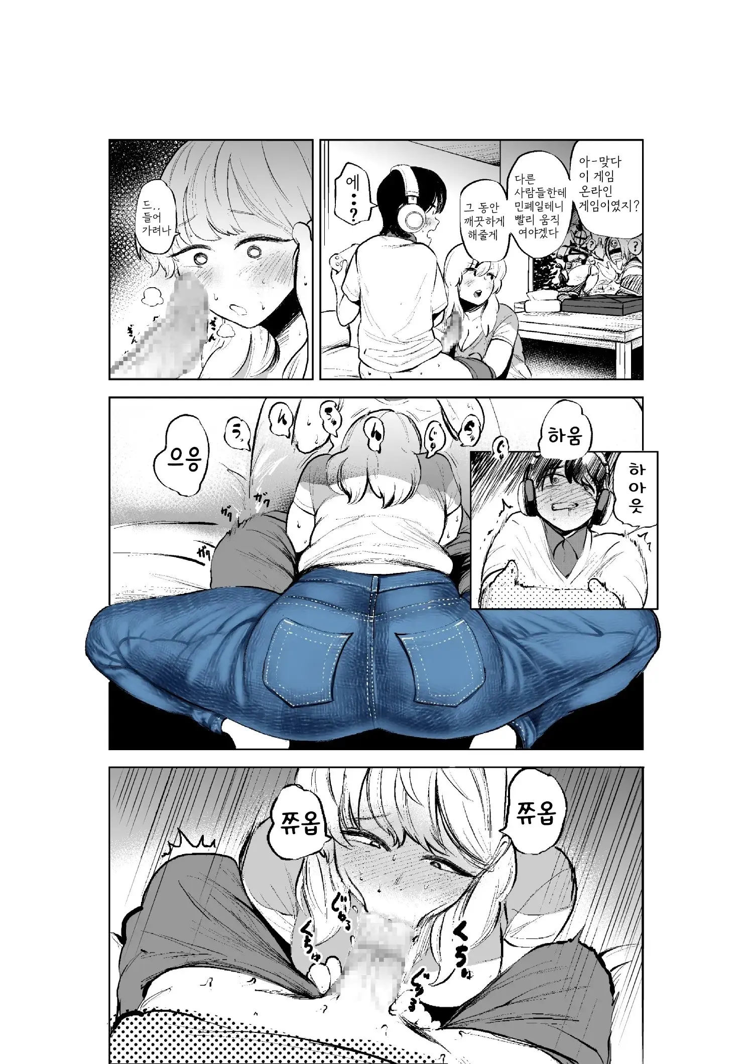 Onee-Chan To Kyori O Chijimeru Hanashi