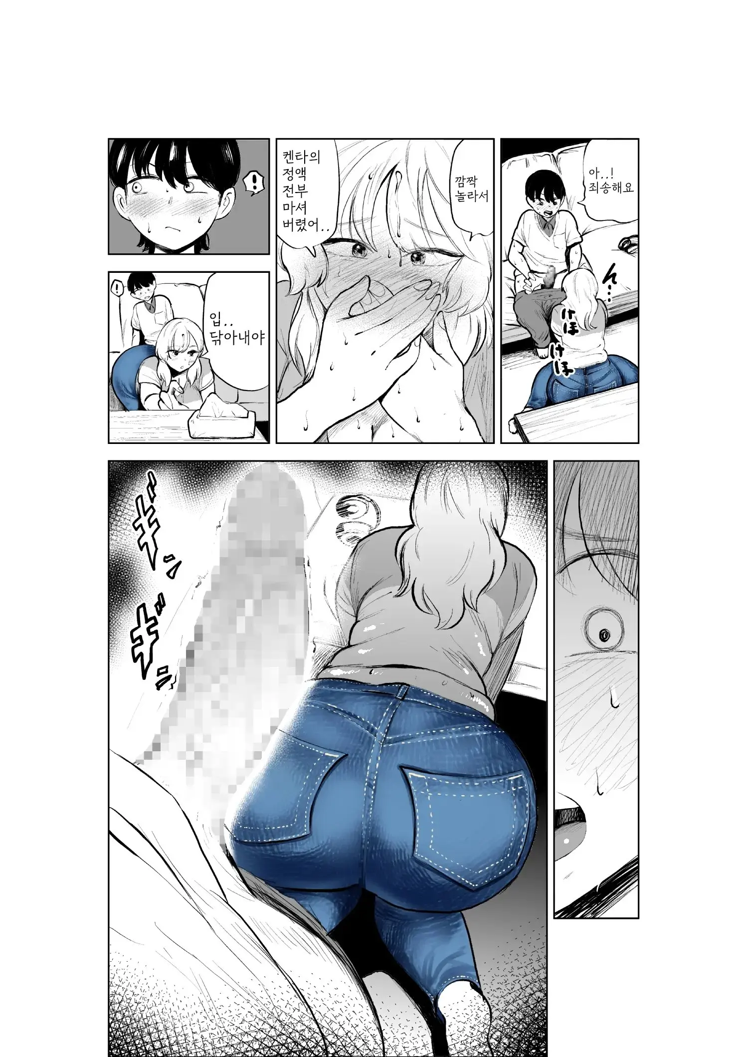 Onee-Chan To Kyori O Chijimeru Hanashi