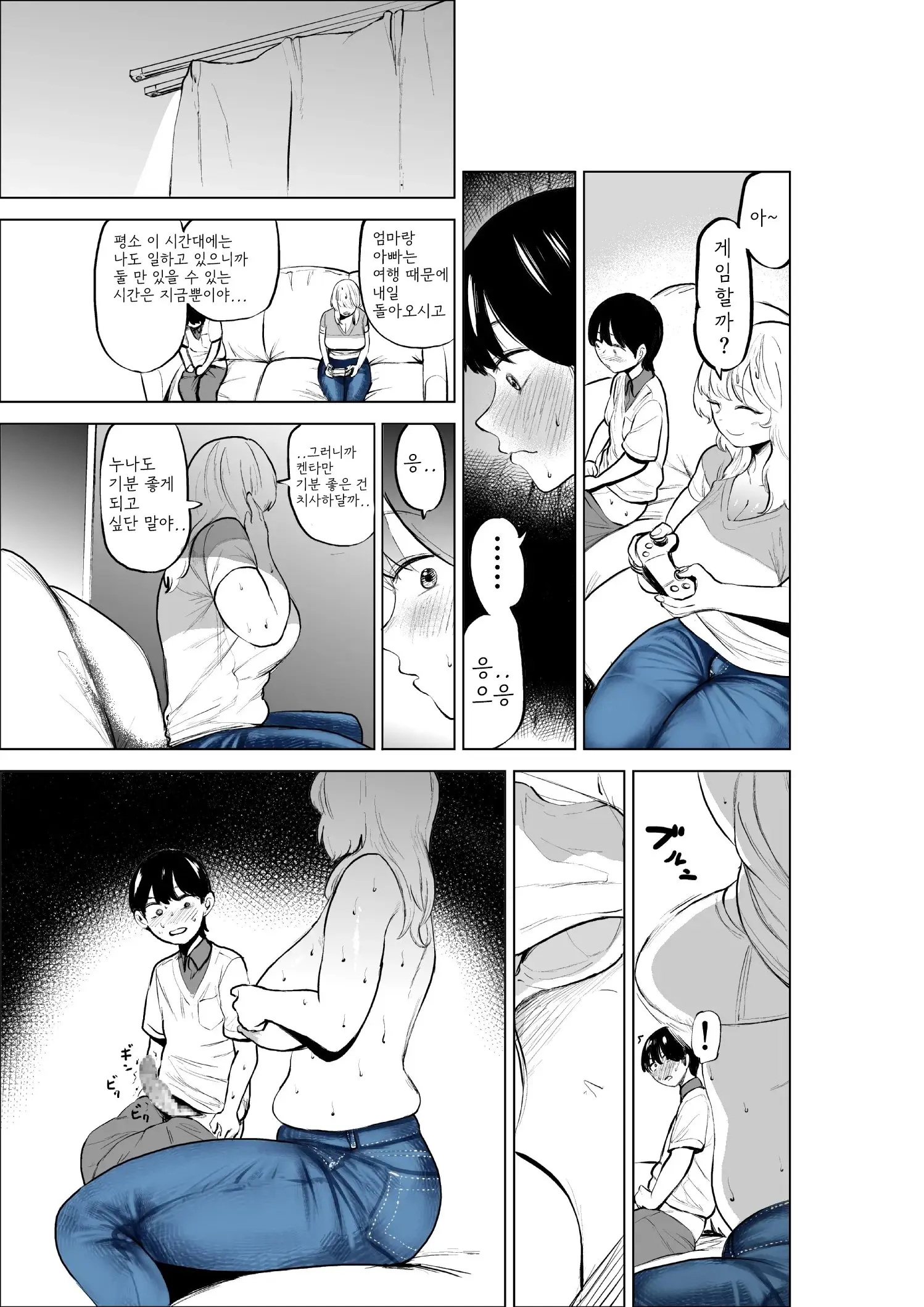 Onee-Chan To Kyori O Chijimeru Hanashi