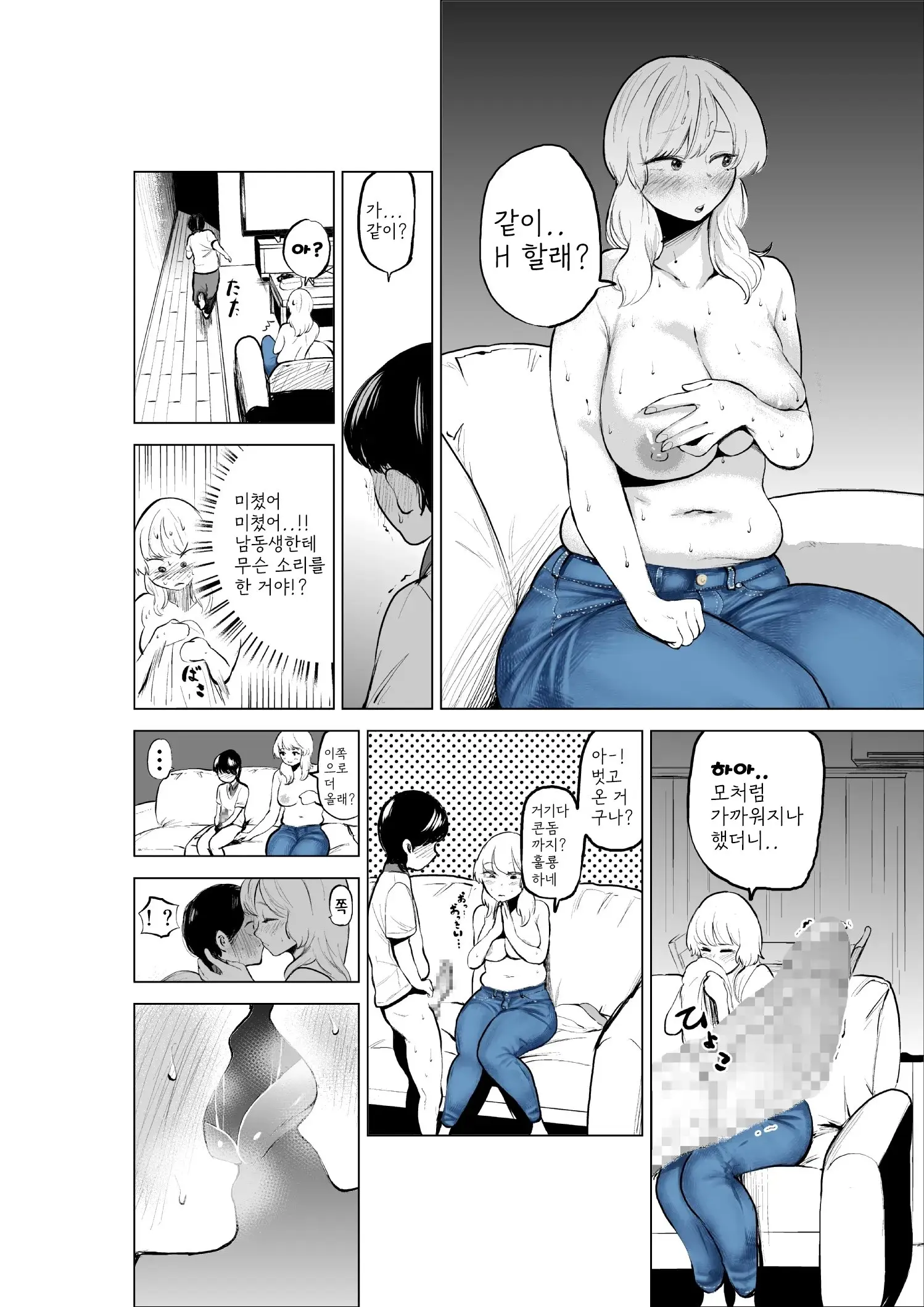 Onee-Chan To Kyori O Chijimeru Hanashi