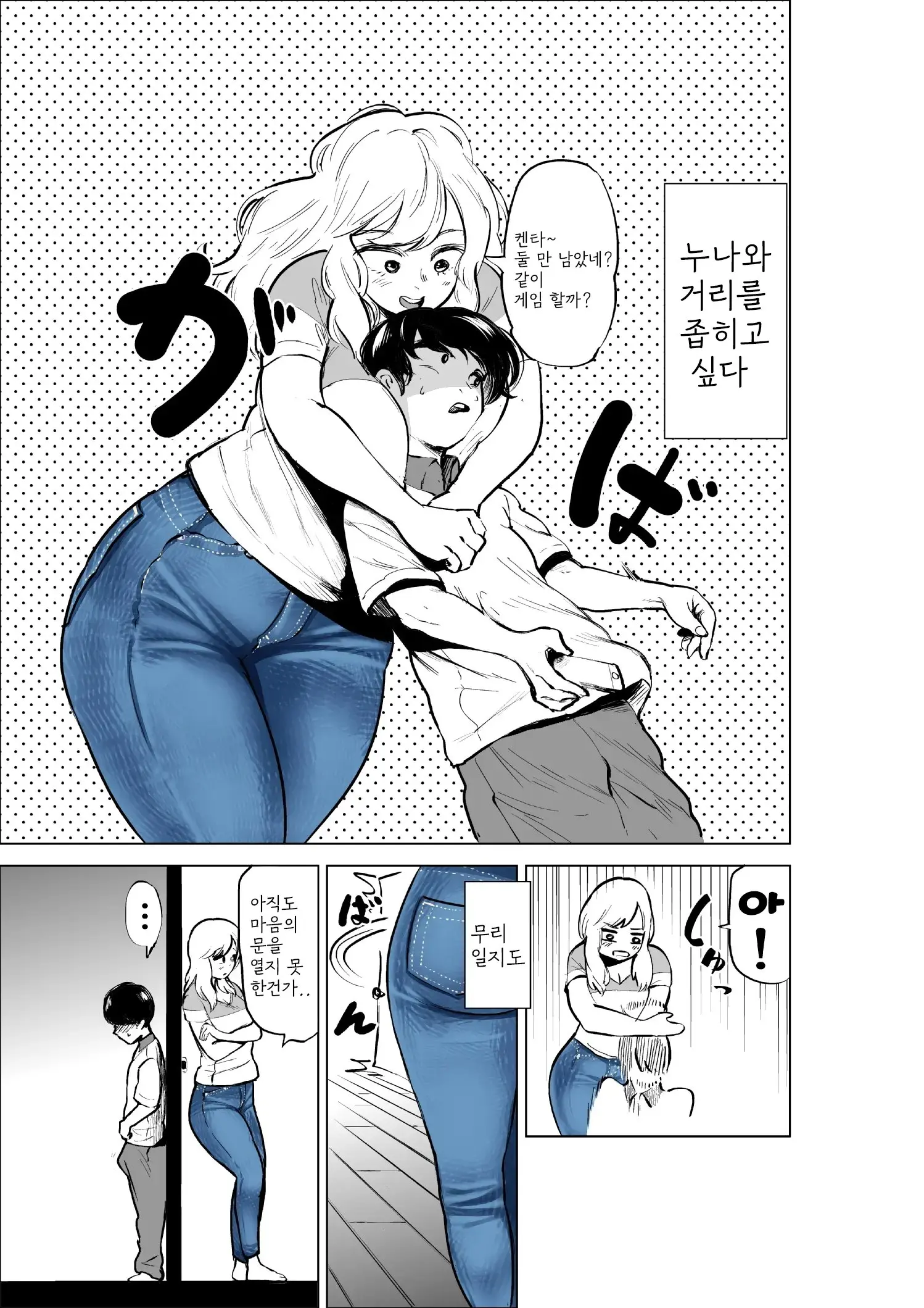 Onee-Chan To Kyori O Chijimeru Hanashi