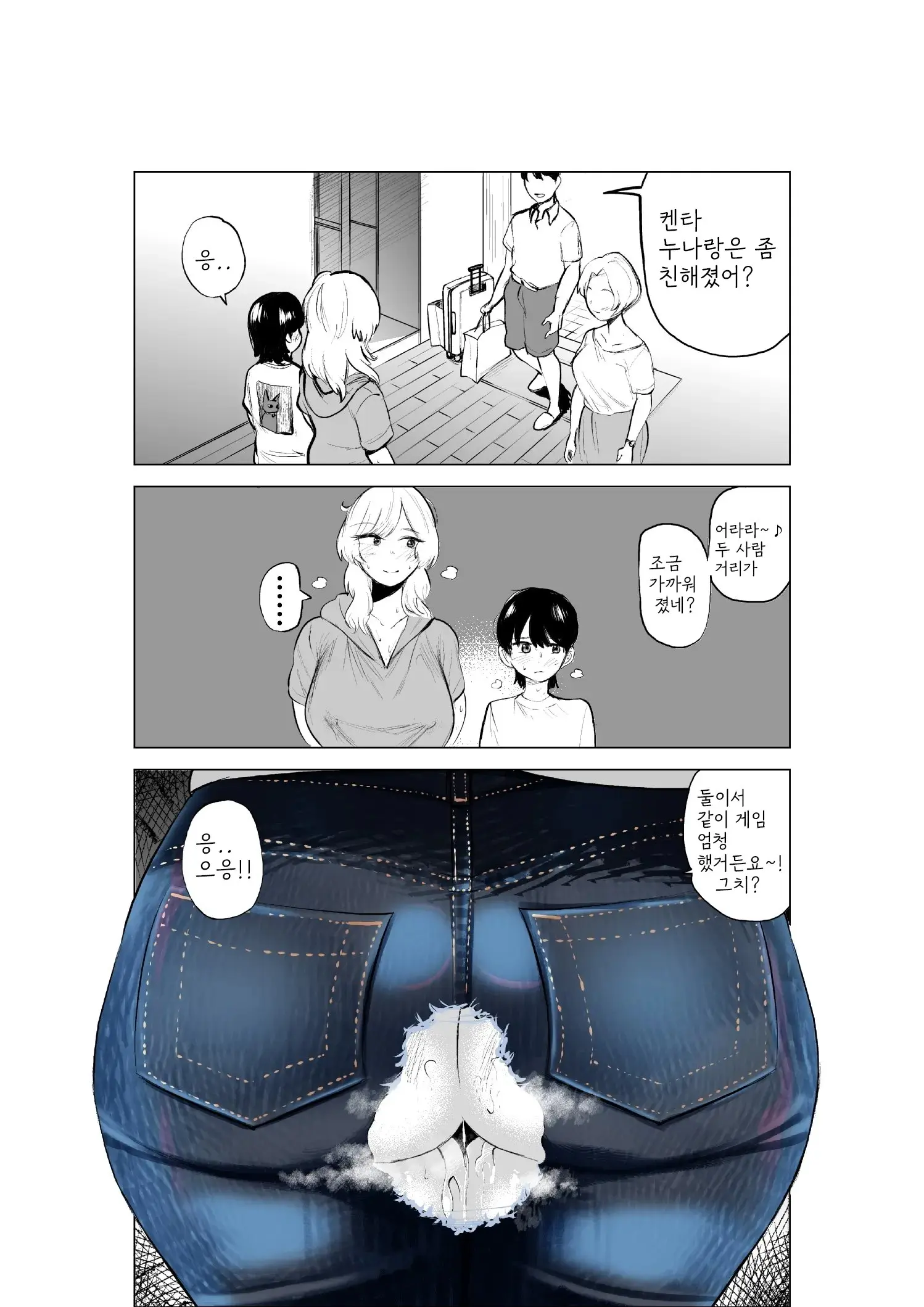 Onee-Chan To Kyori O Chijimeru Hanashi