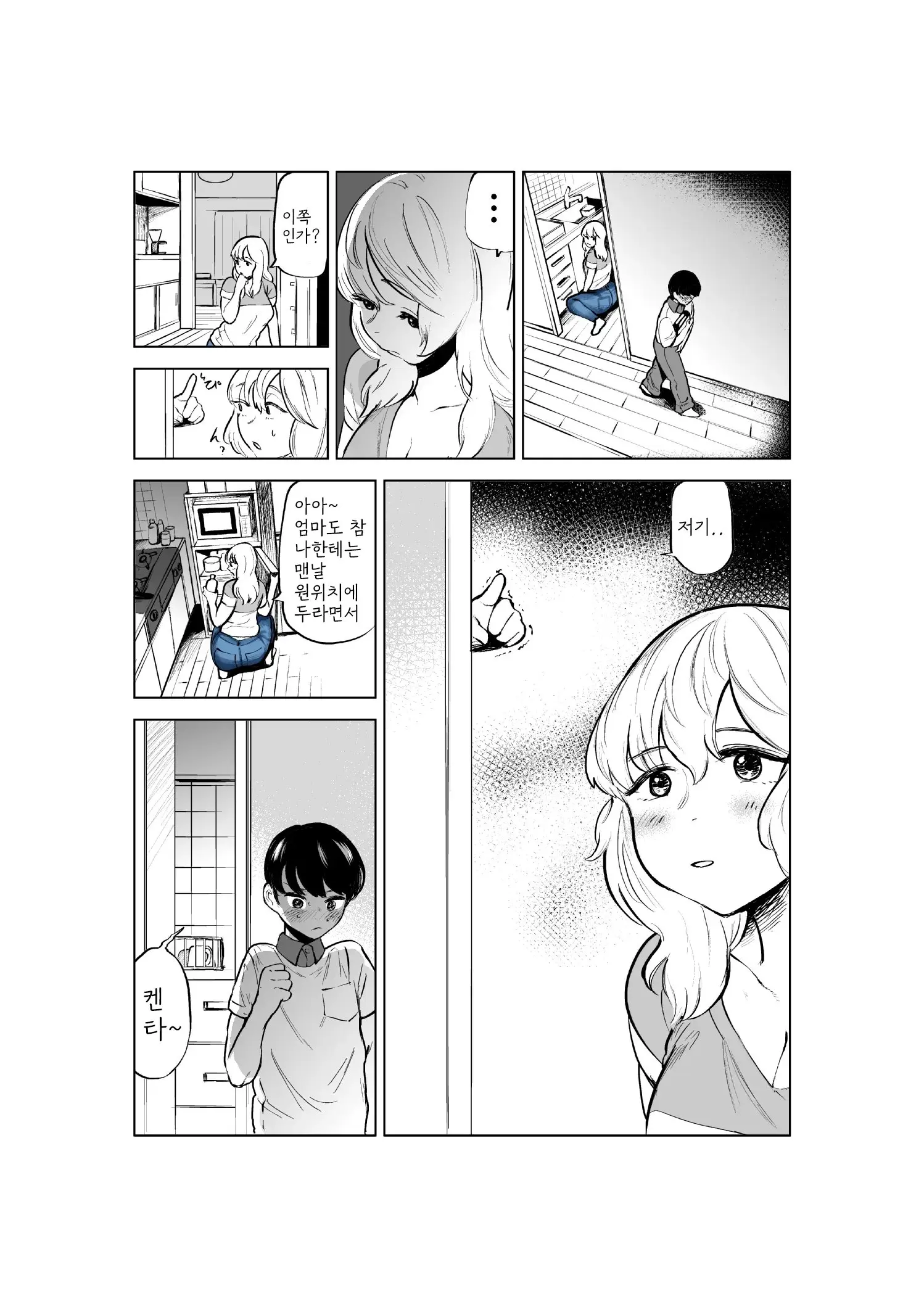 Onee-Chan To Kyori O Chijimeru Hanashi