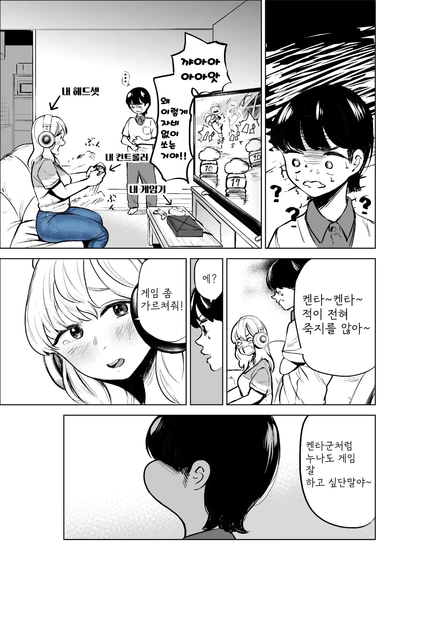 Onee-Chan To Kyori O Chijimeru Hanashi