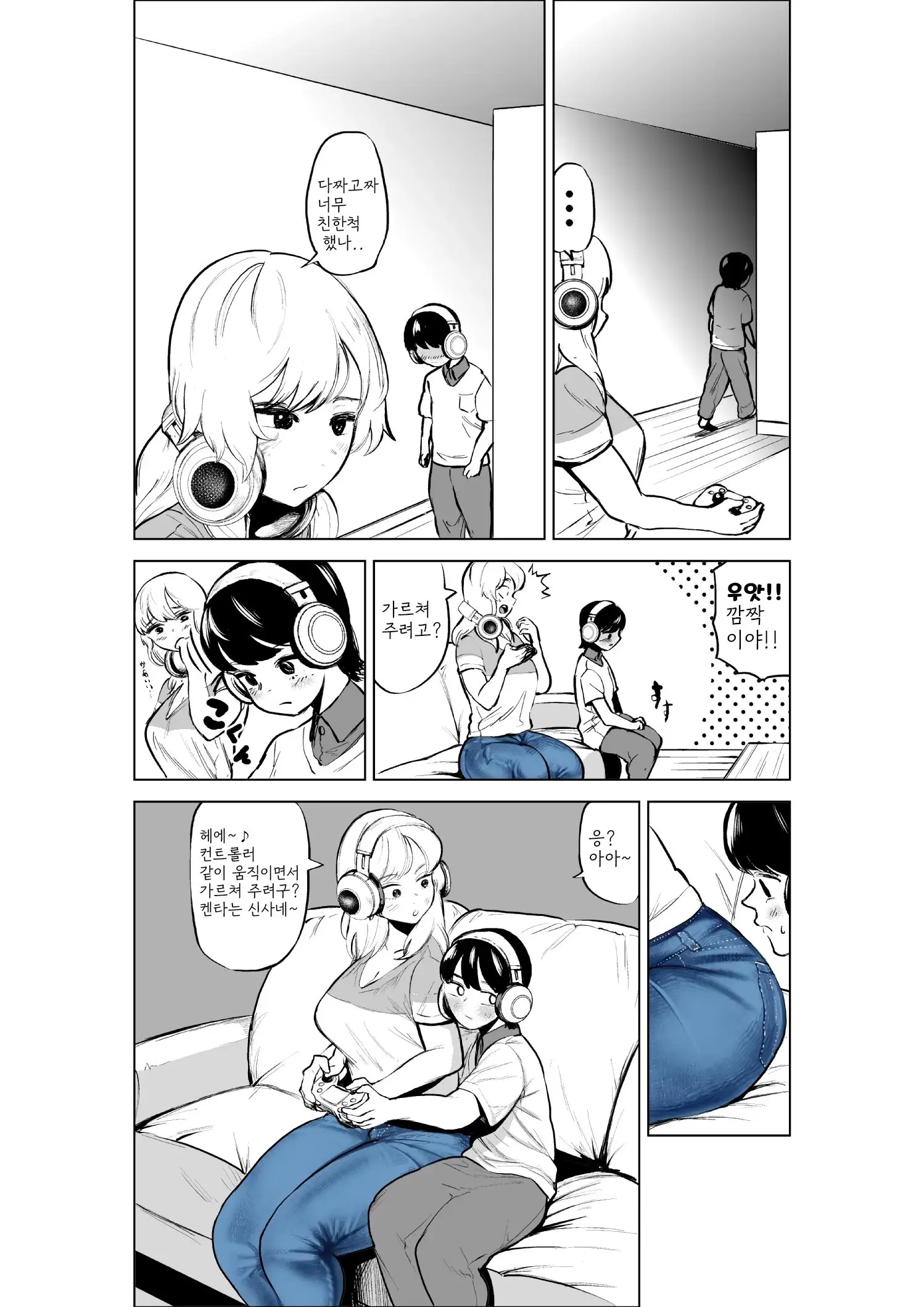 Onee-Chan To Kyori O Chijimeru Hanashi