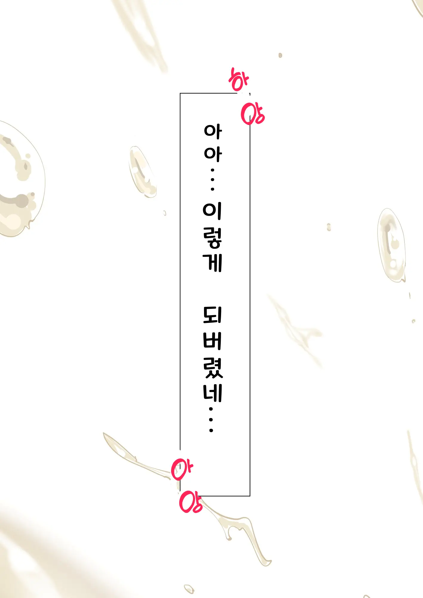 Ayamachi No Rensa ㅣ 실수의 연쇄