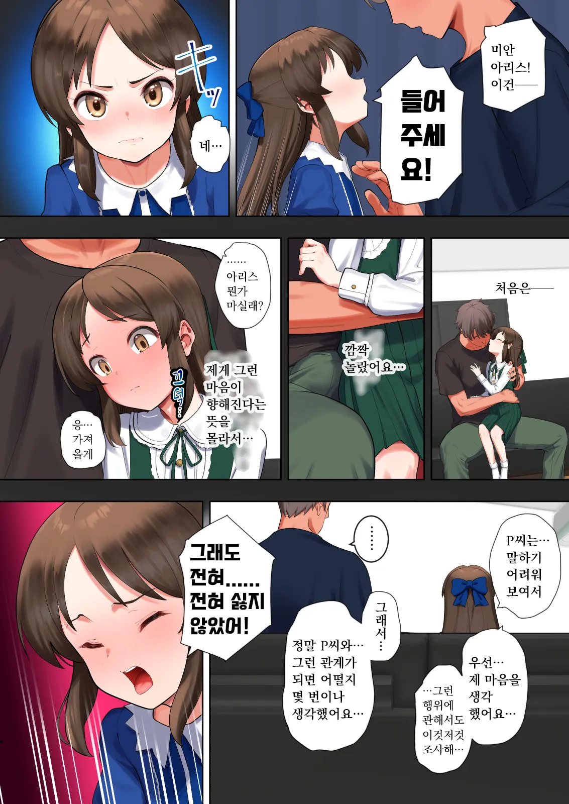 Tachibana Arisu Hajimete No Hi | 타치바나 아리스 처음의 날