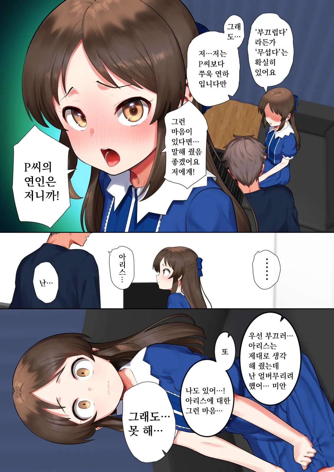 Tachibana Arisu Hajimete No Hi | 타치바나 아리스 처음의 날