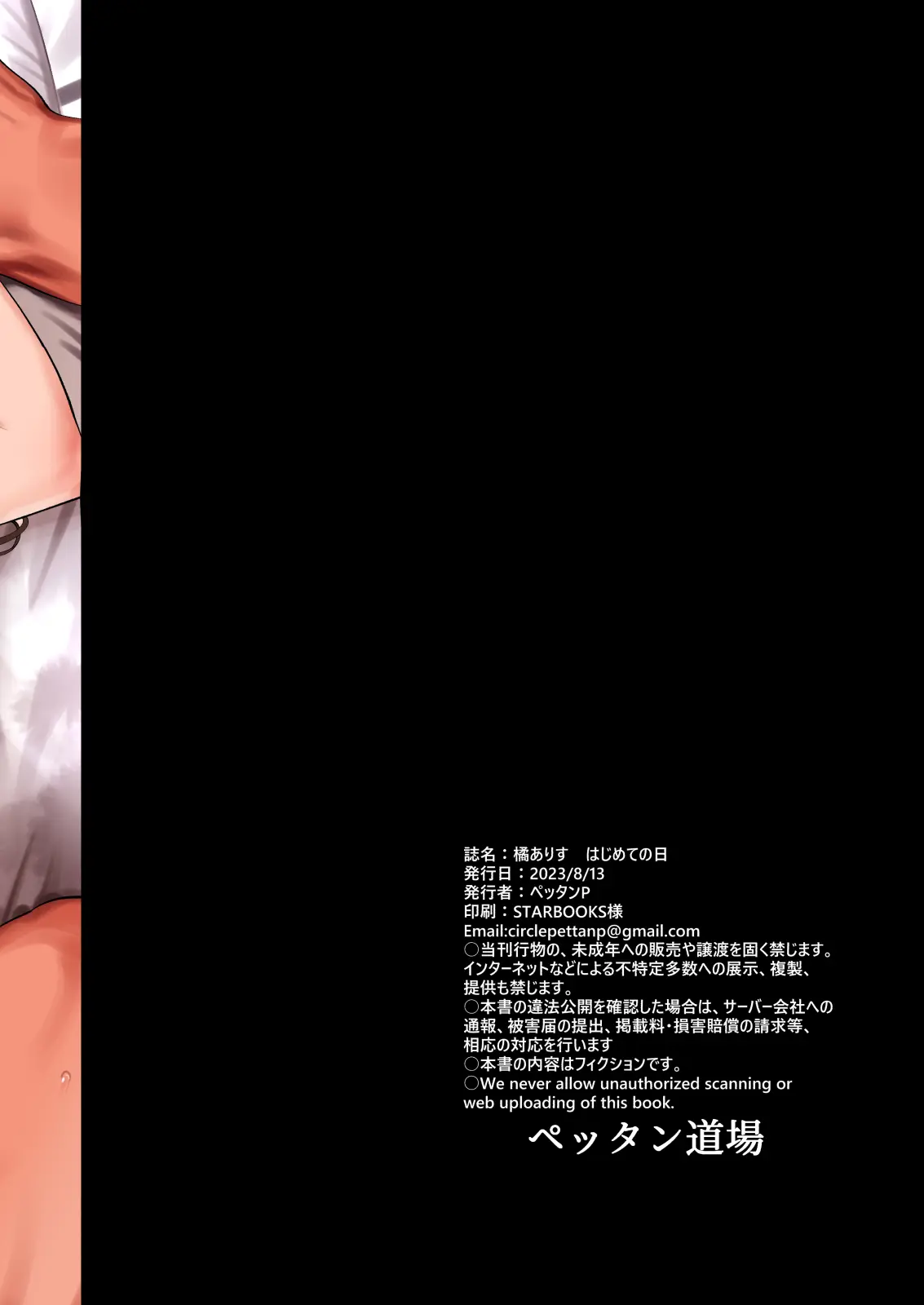 Tachibana Arisu Hajimete No Hi | 타치바나 아리스 처음의 날