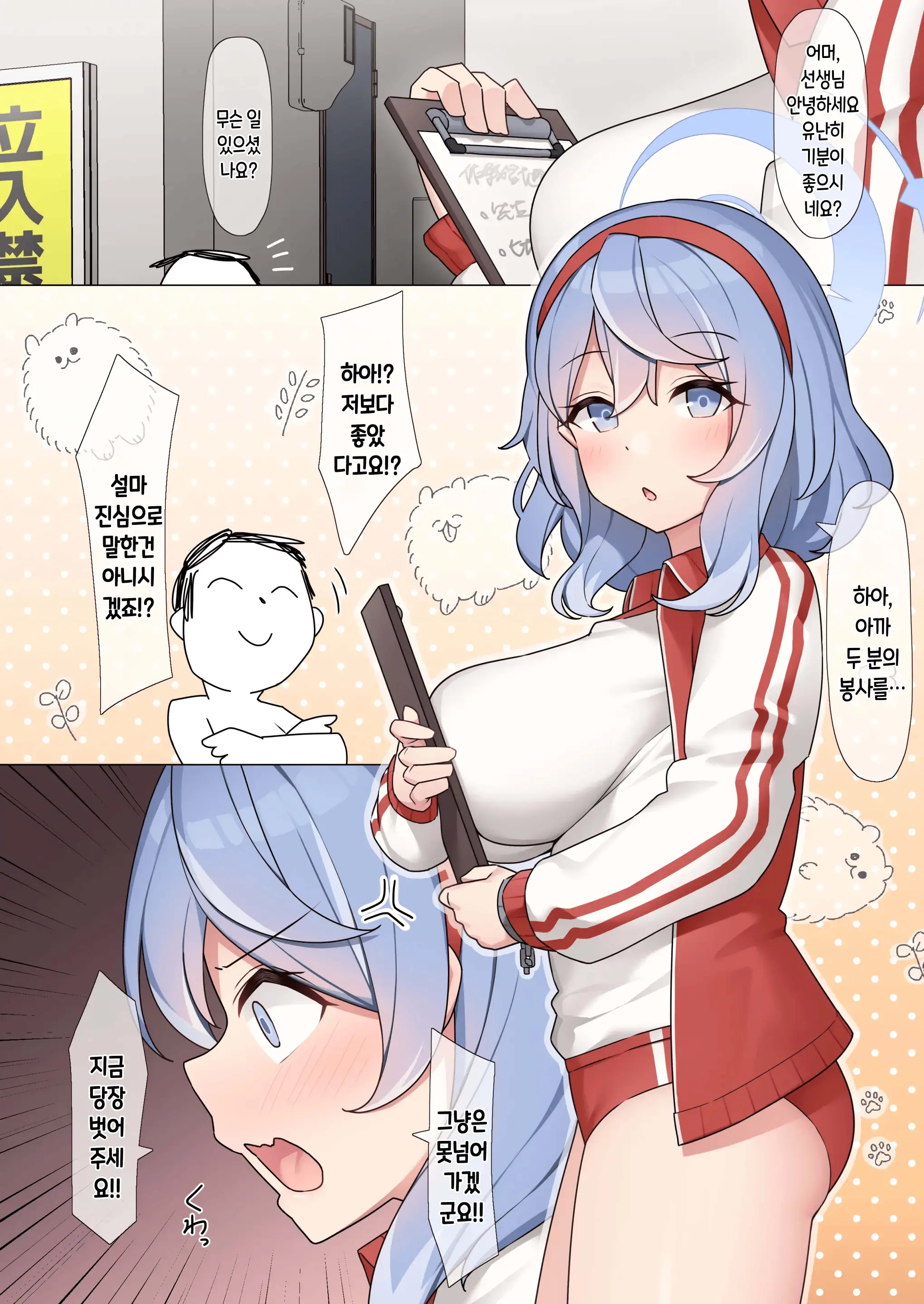 Schale Houshibu Katsudou Kiroku 2 -Hasumi, Yuuka, Ako Hen- | 샬레 봉사부 활동 기록2 -하스미・유우카・아코편-
