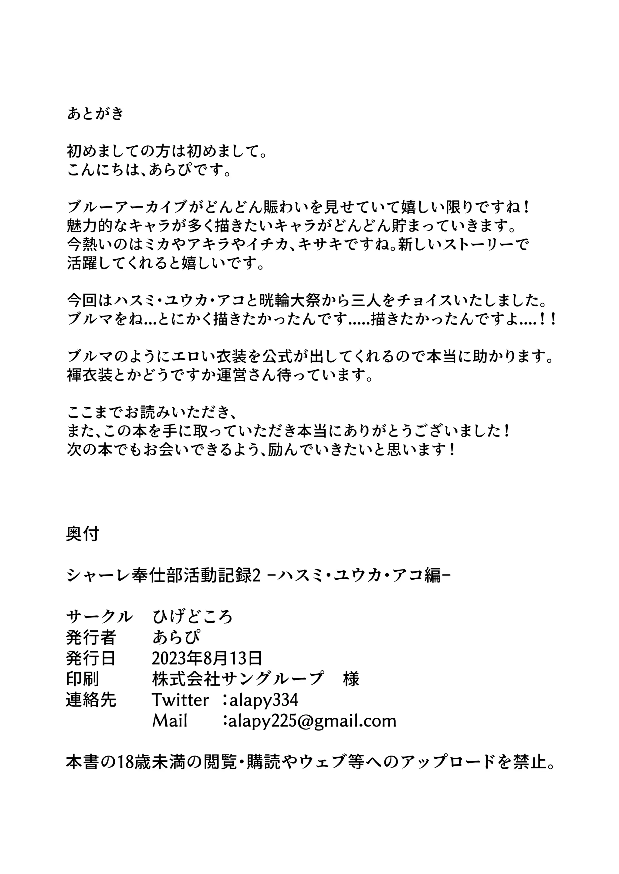 Schale Houshibu Katsudou Kiroku 2 -Hasumi, Yuuka, Ako Hen- | 샬레 봉사부 활동 기록2 -하스미・유우카・아코편-