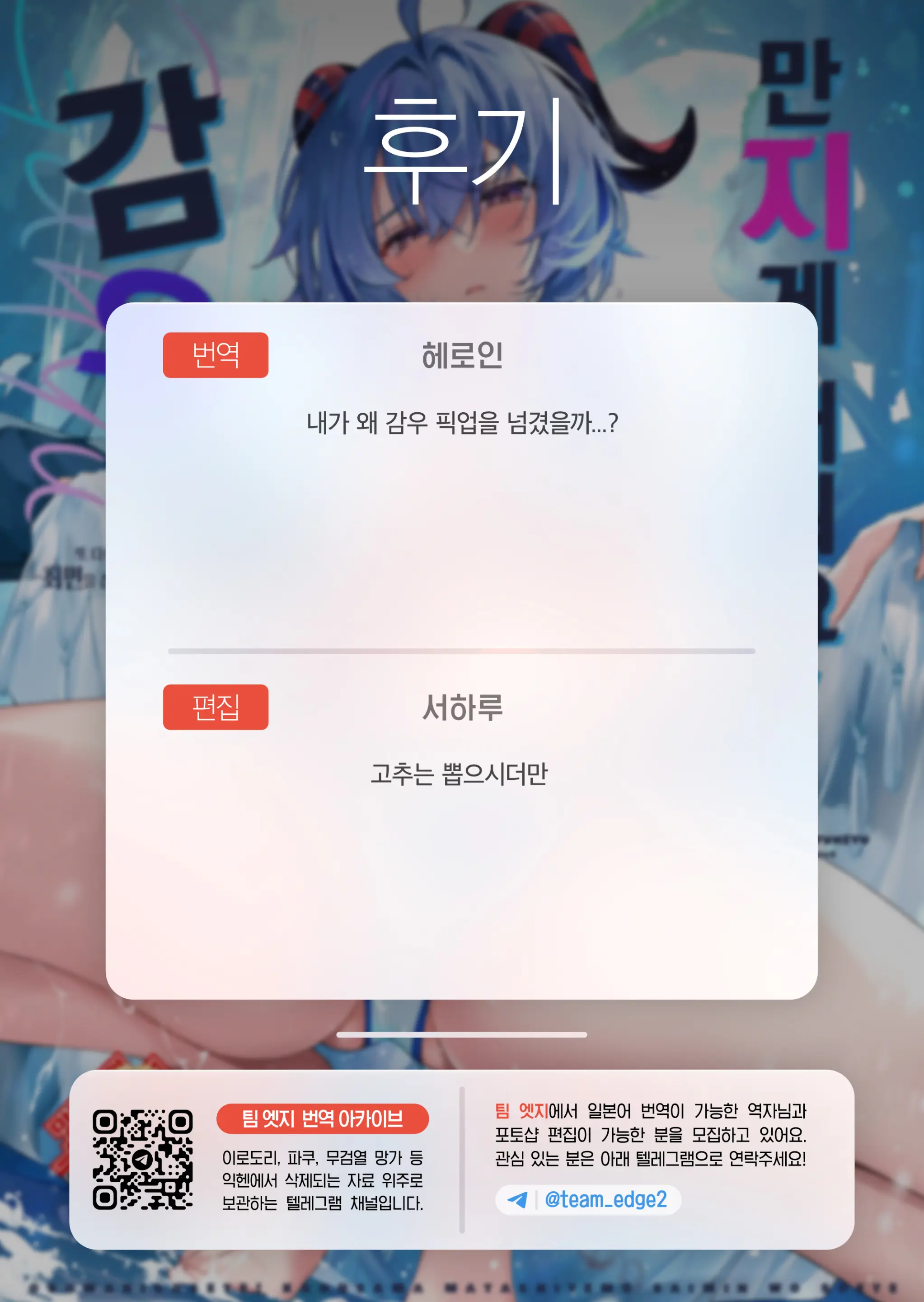 Osawari Sasete! Ganyu-Sama ~Matashitemo Saimin O Soete~ | 만지게 해줘요! 감우 님 -또 다시 최면을 곁들여서-
