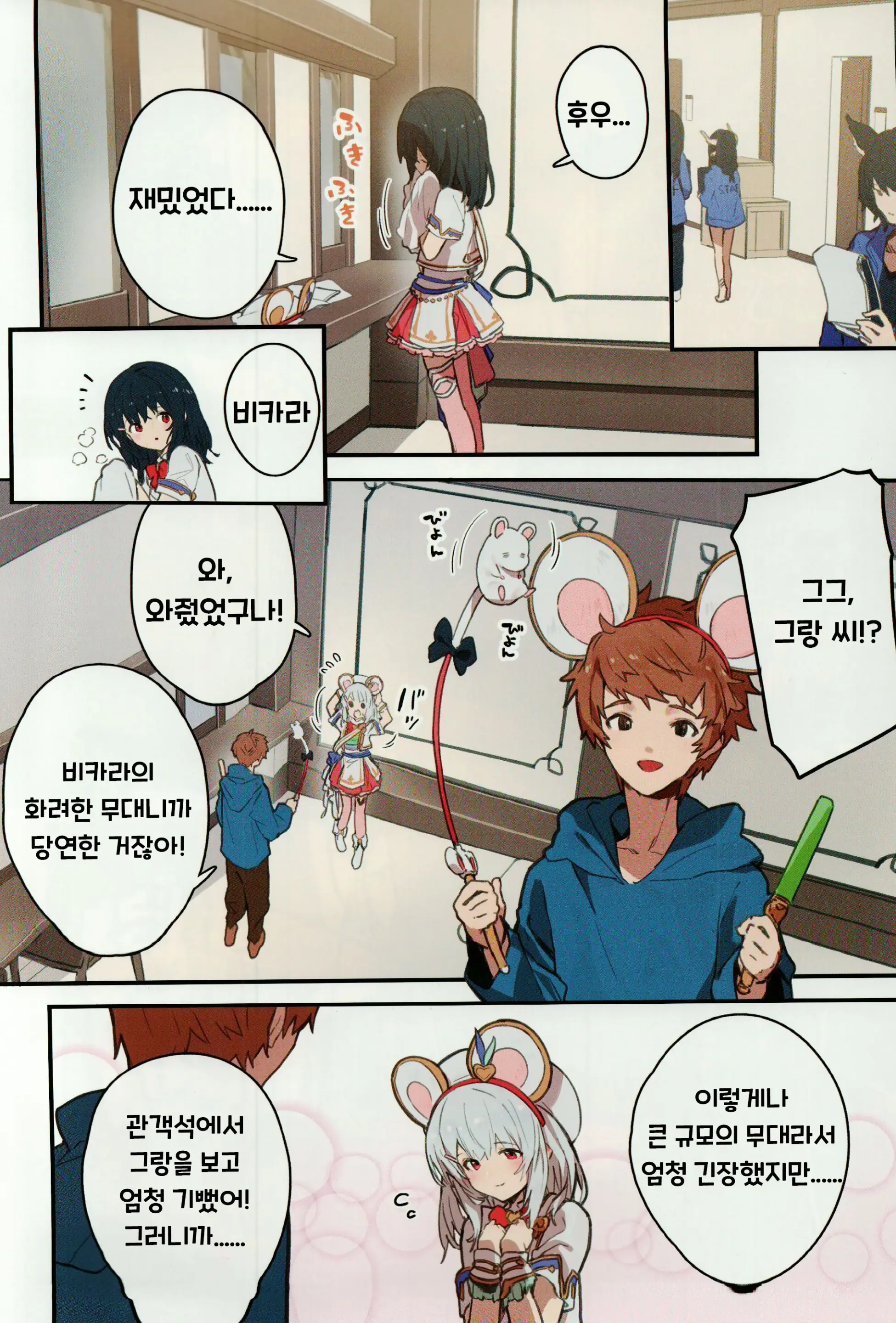 Vikala-Chan To Ichaicha Suru Hon 7 Satsume｜비카라와 꽁냥꽁냥 하는 책 7편