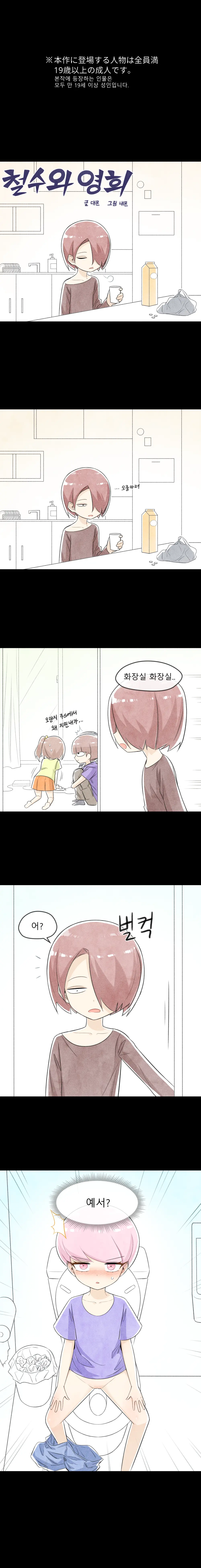 철수와 영희 1~6 모음