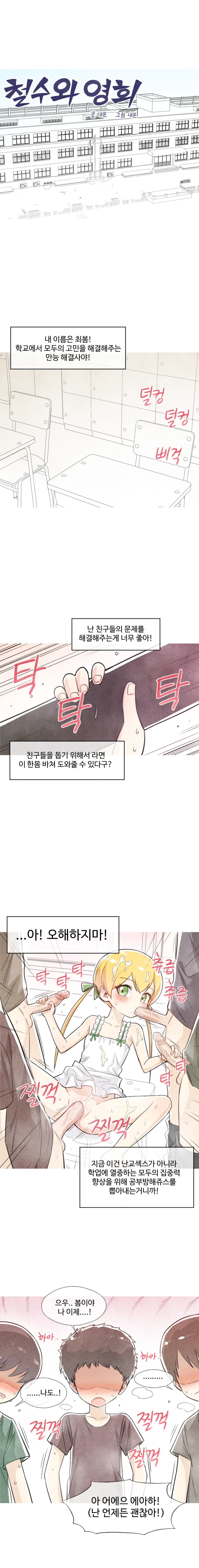 철수와 영희 1~6 모음