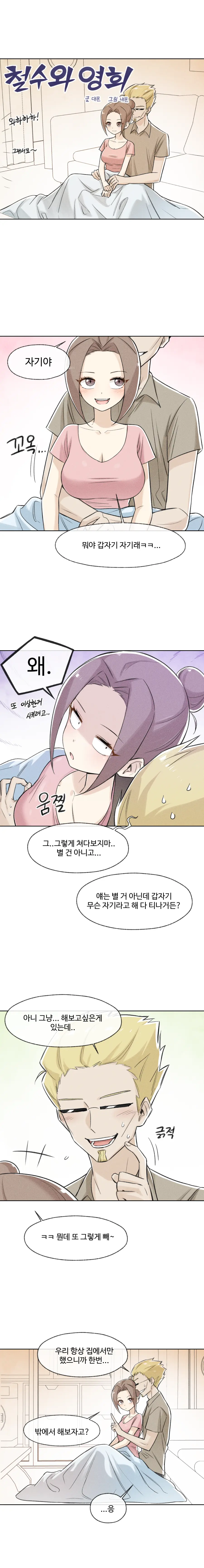 철수와 영희 1~6 모음