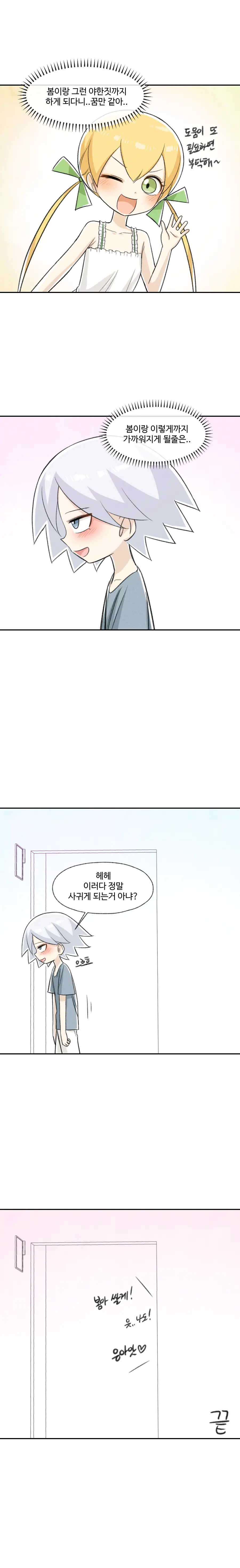 철수와 영희 1~6 모음