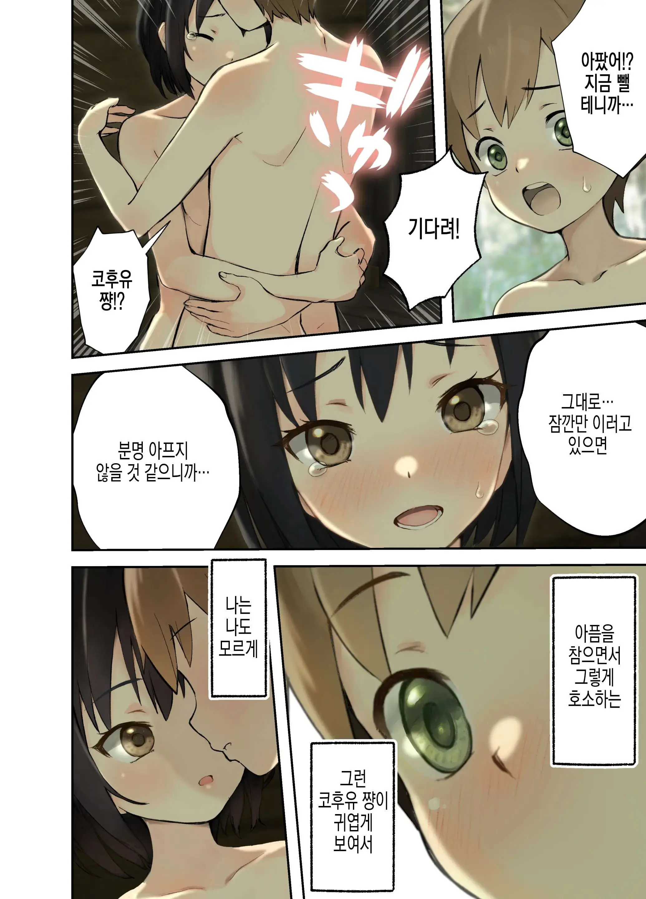 Inaka No Shinseki To H O Suru Hanashi -Kofuyu Hen- | 시골의 친척과 H를 하는 이야기 코후유편