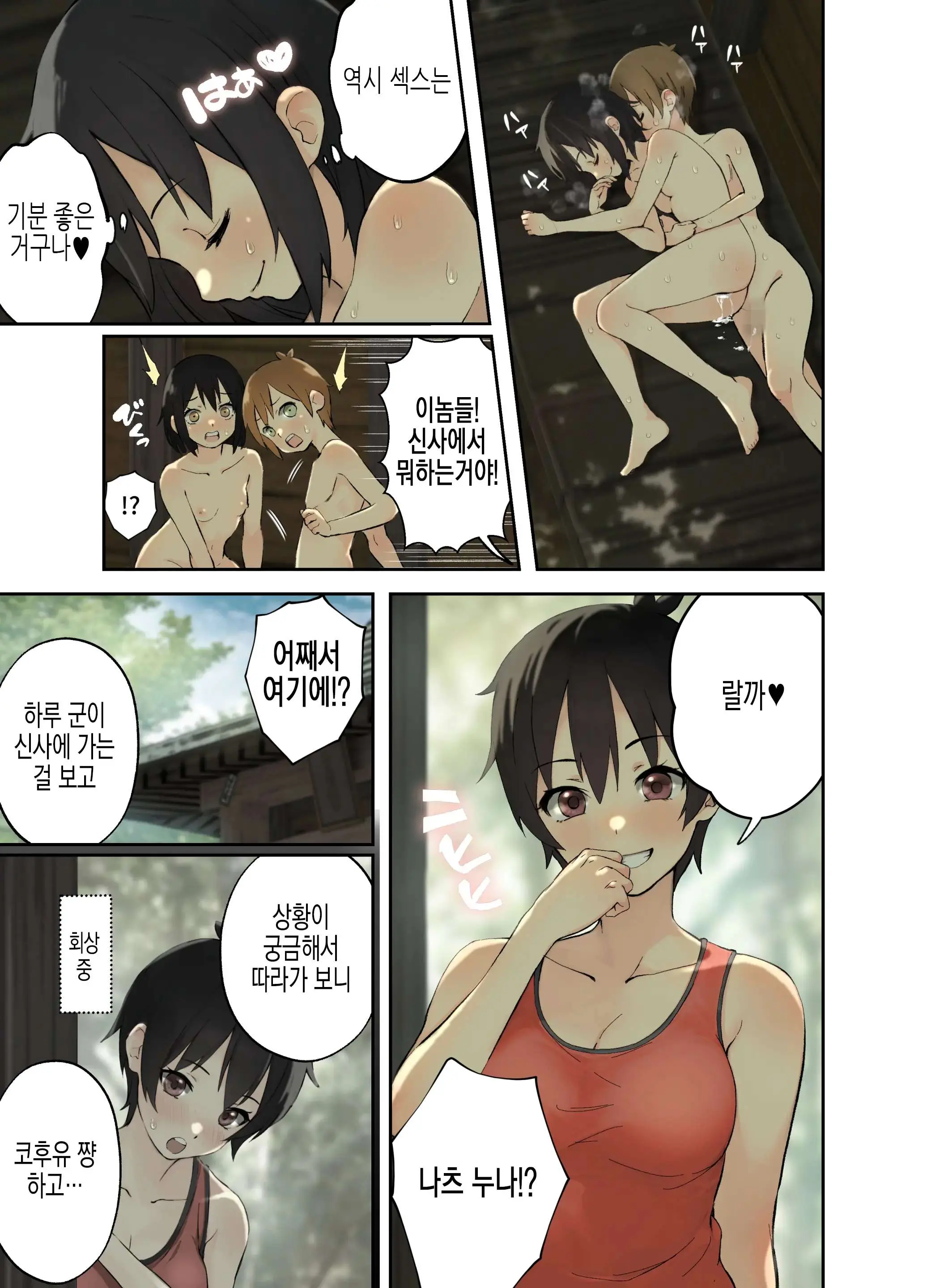 Inaka No Shinseki To H O Suru Hanashi -Kofuyu Hen- | 시골의 친척과 H를 하는 이야기 코후유편