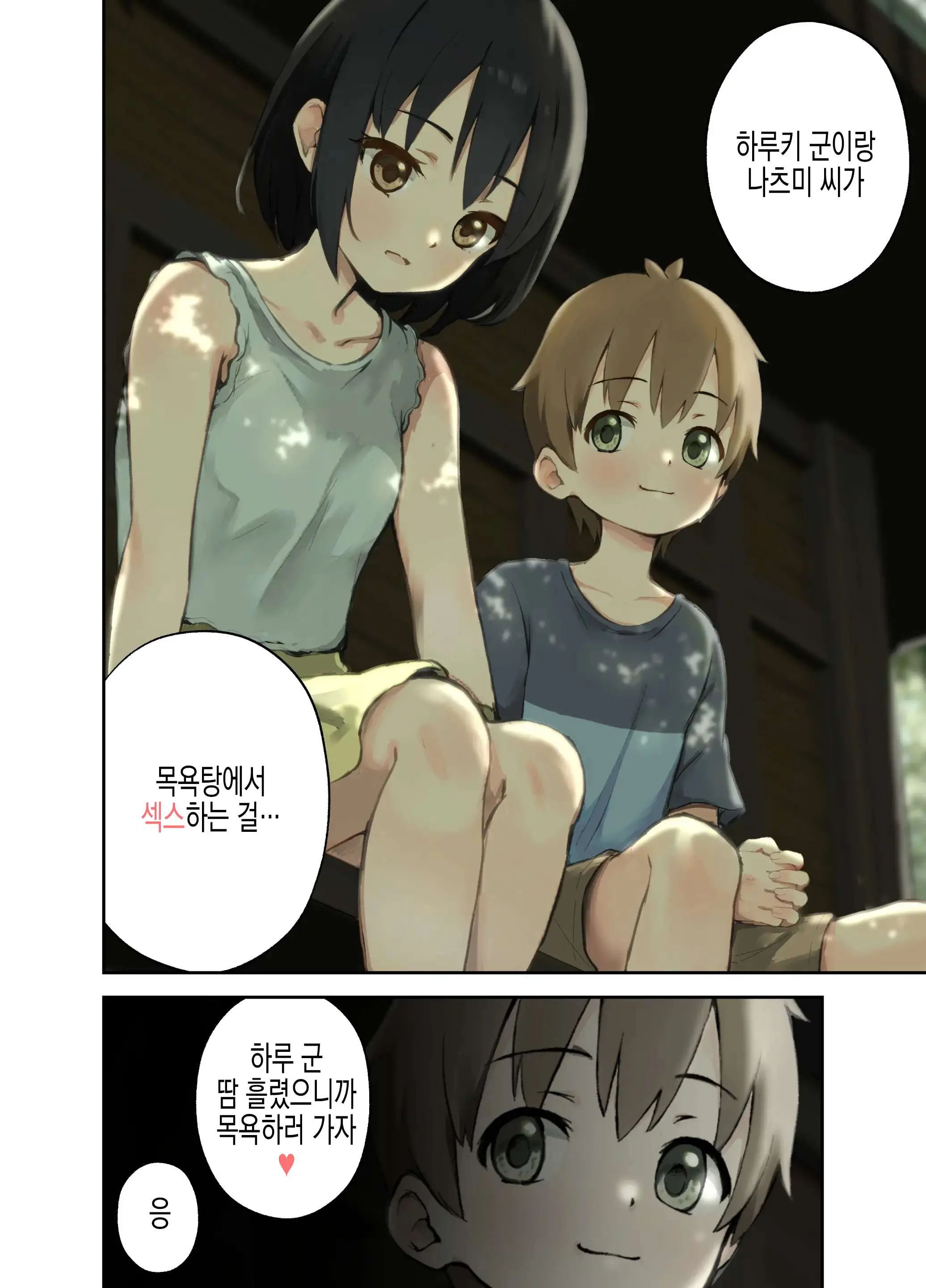 Inaka No Shinseki To H O Suru Hanashi -Kofuyu Hen- | 시골의 친척과 H를 하는 이야기 코후유편