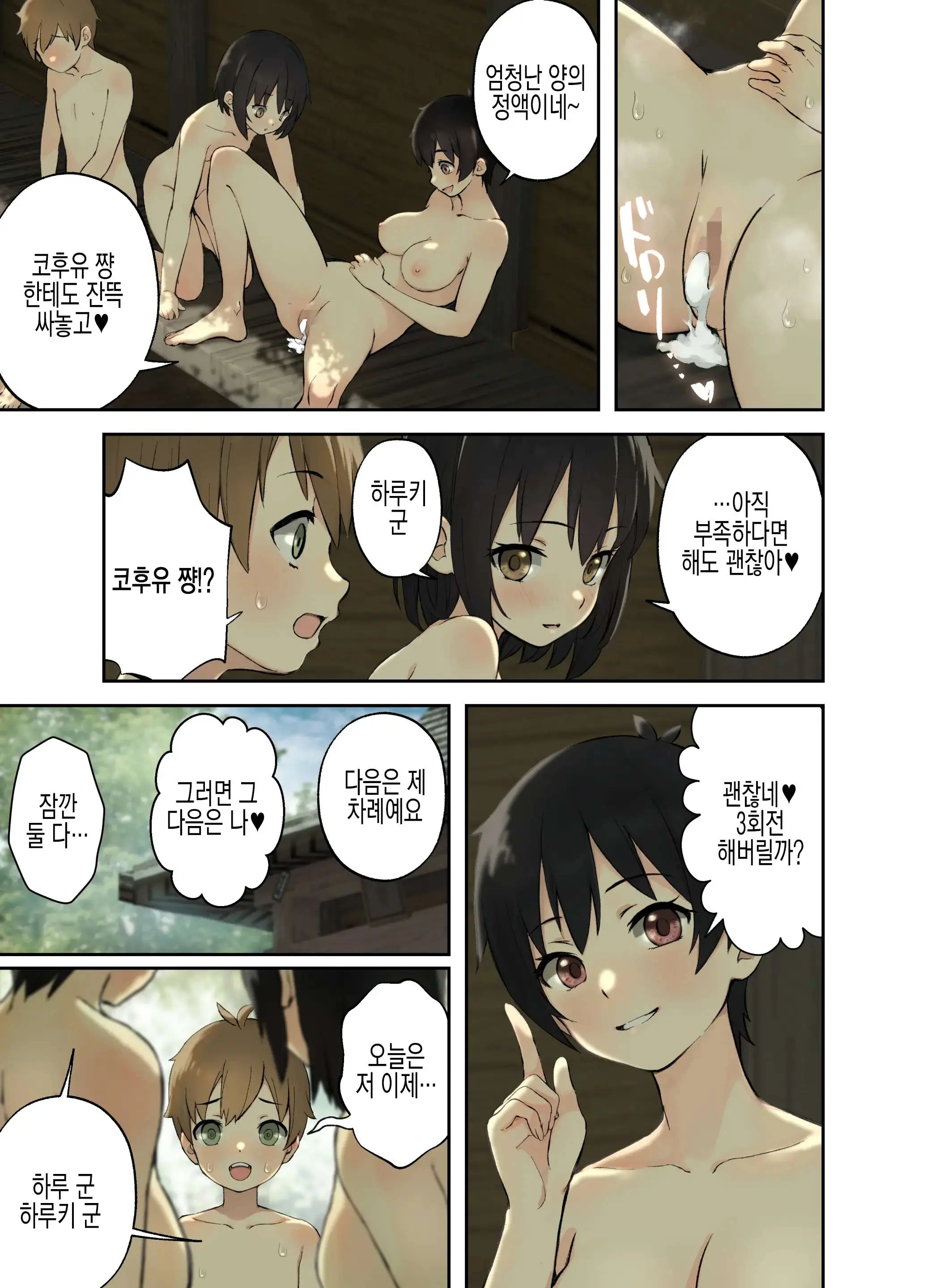 Inaka No Shinseki To H O Suru Hanashi -Kofuyu Hen- | 시골의 친척과 H를 하는 이야기 코후유편