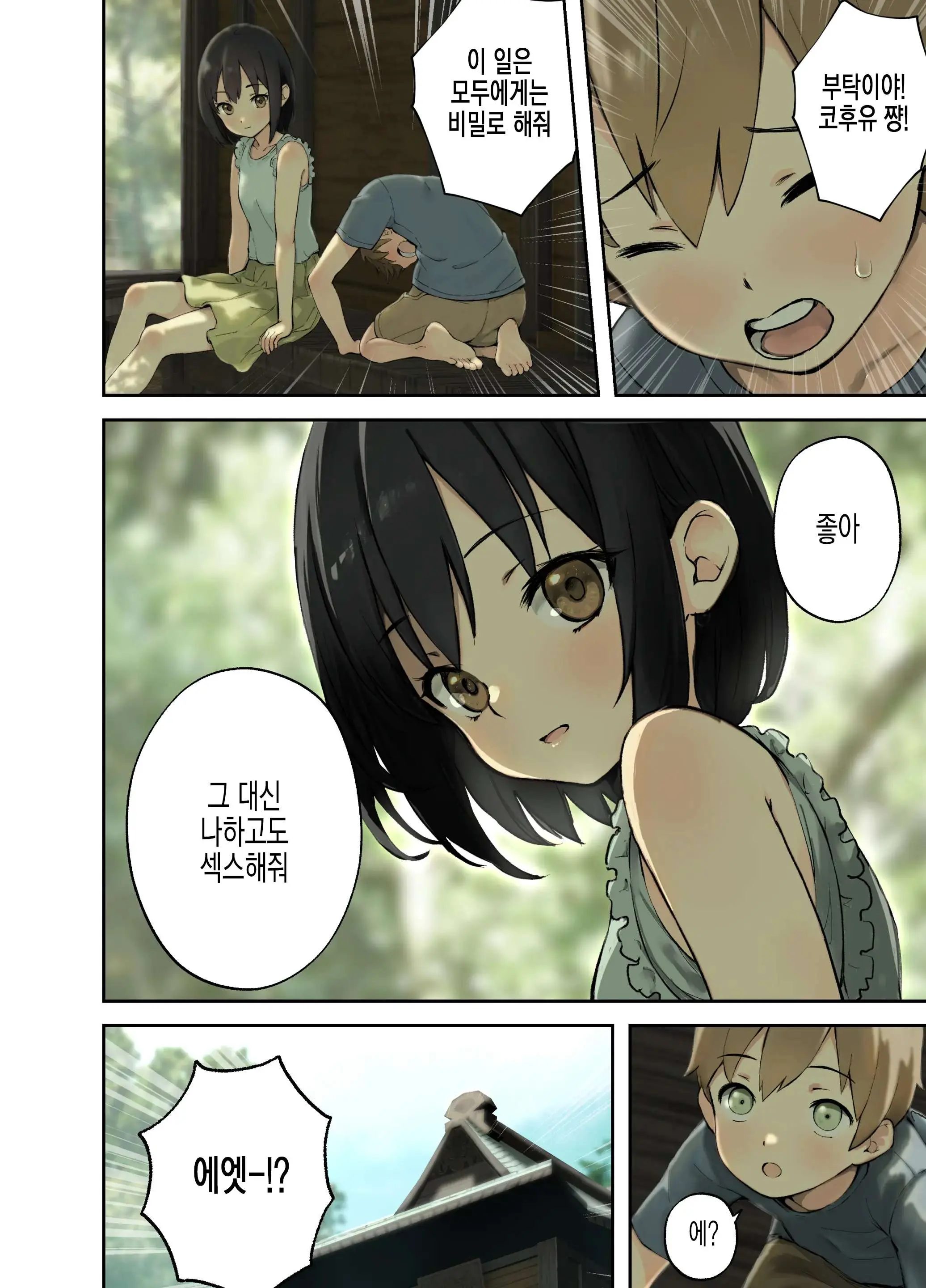 Inaka No Shinseki To H O Suru Hanashi -Kofuyu Hen- | 시골의 친척과 H를 하는 이야기 코후유편