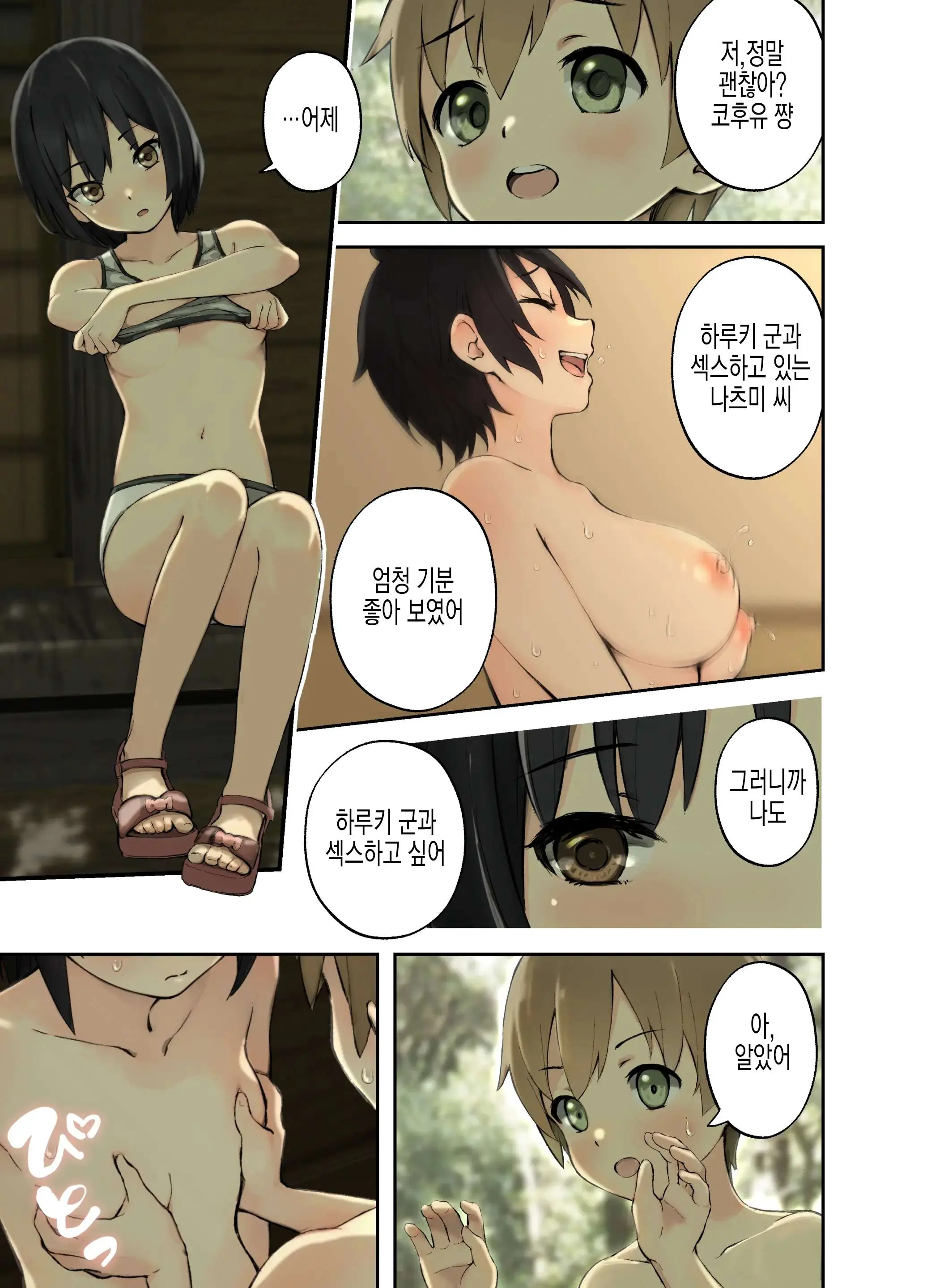 Inaka No Shinseki To H O Suru Hanashi -Kofuyu Hen- | 시골의 친척과 H를 하는 이야기 코후유편