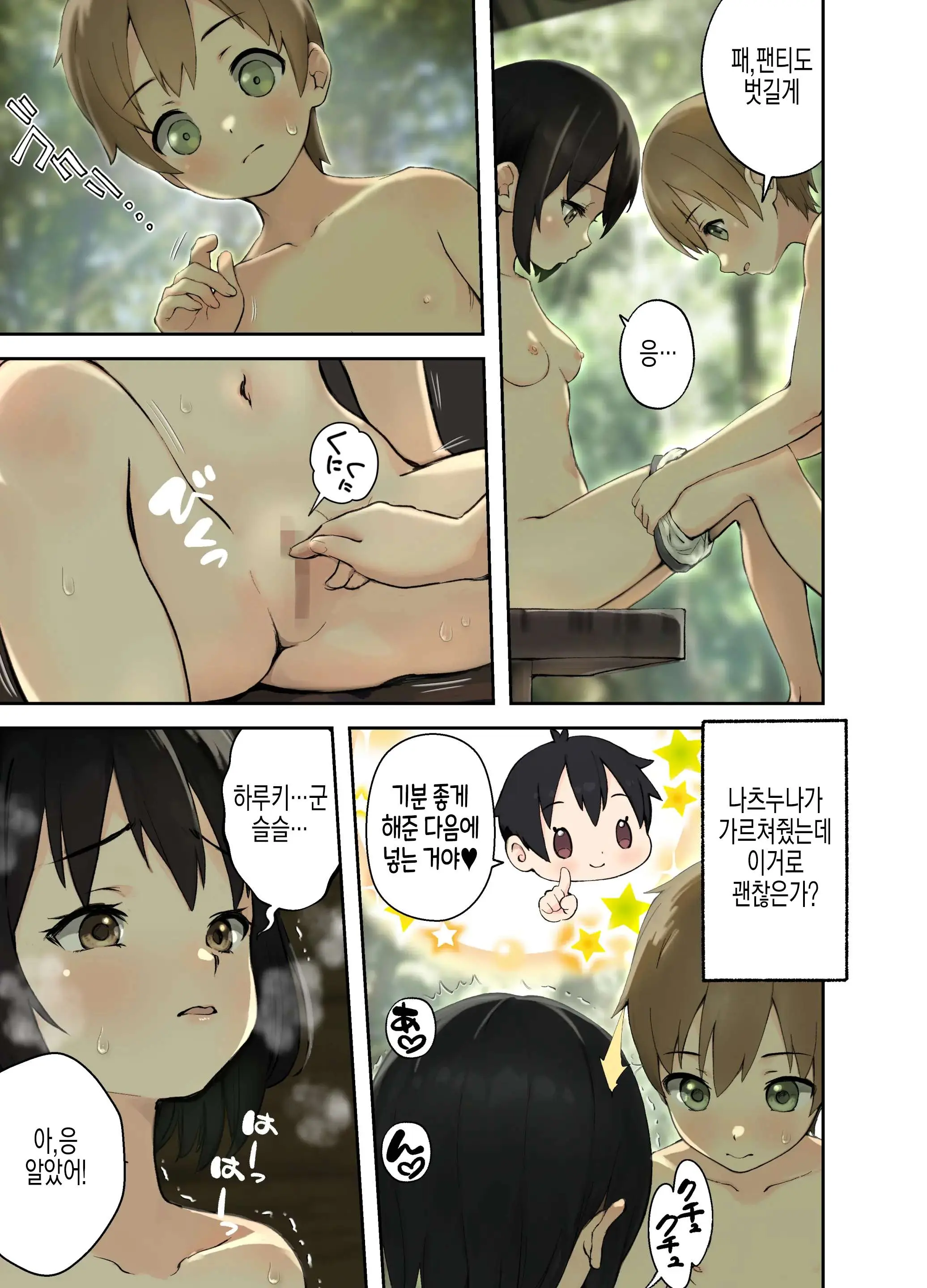 Inaka No Shinseki To H O Suru Hanashi -Kofuyu Hen- | 시골의 친척과 H를 하는 이야기 코후유편