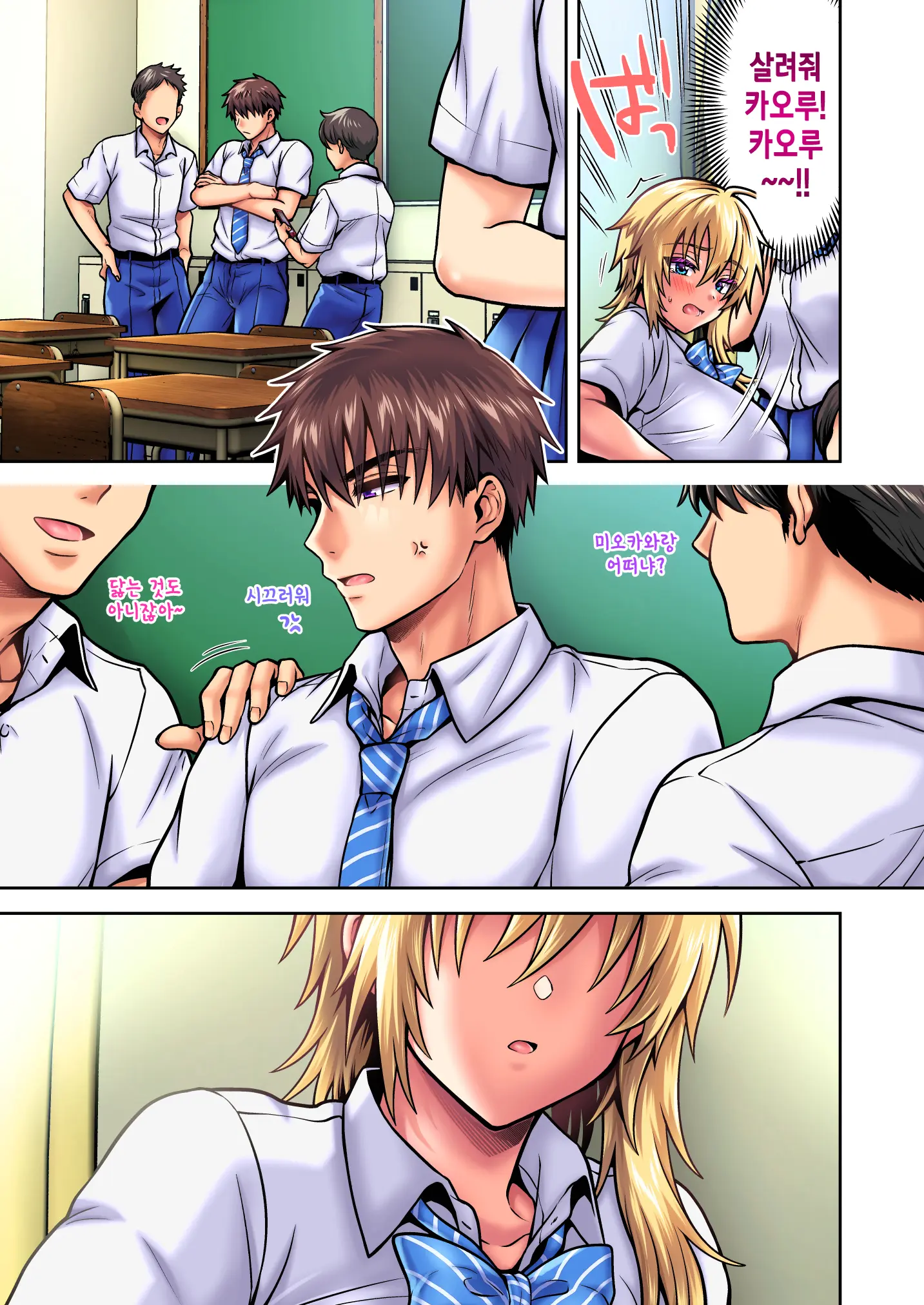 Ore No Shinyuu Wa TS (Seitenkan) Taishitsu 5 | 내 친구는 TS(성전환)체질 5