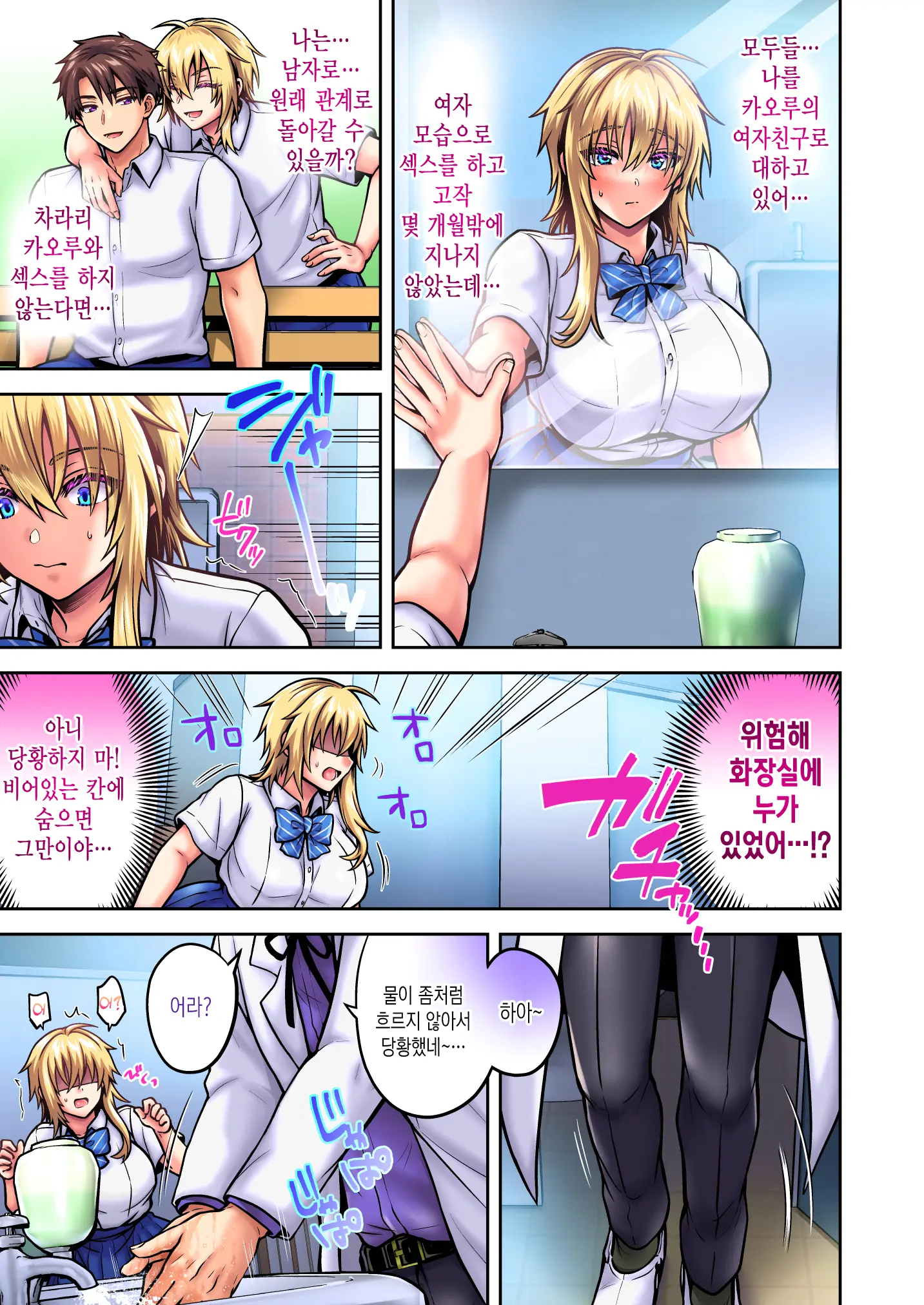Ore No Shinyuu Wa TS (Seitenkan) Taishitsu 5 | 내 친구는 TS(성전환)체질 5