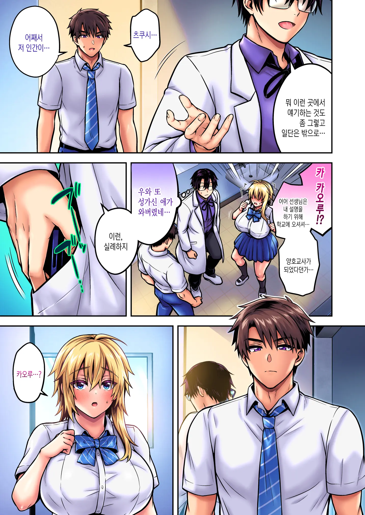 Ore No Shinyuu Wa TS (Seitenkan) Taishitsu 5 | 내 친구는 TS(성전환)체질 5